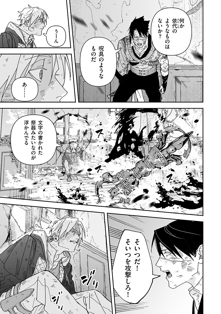 Grenimal no Shokeinin Chapter 25 3ページ