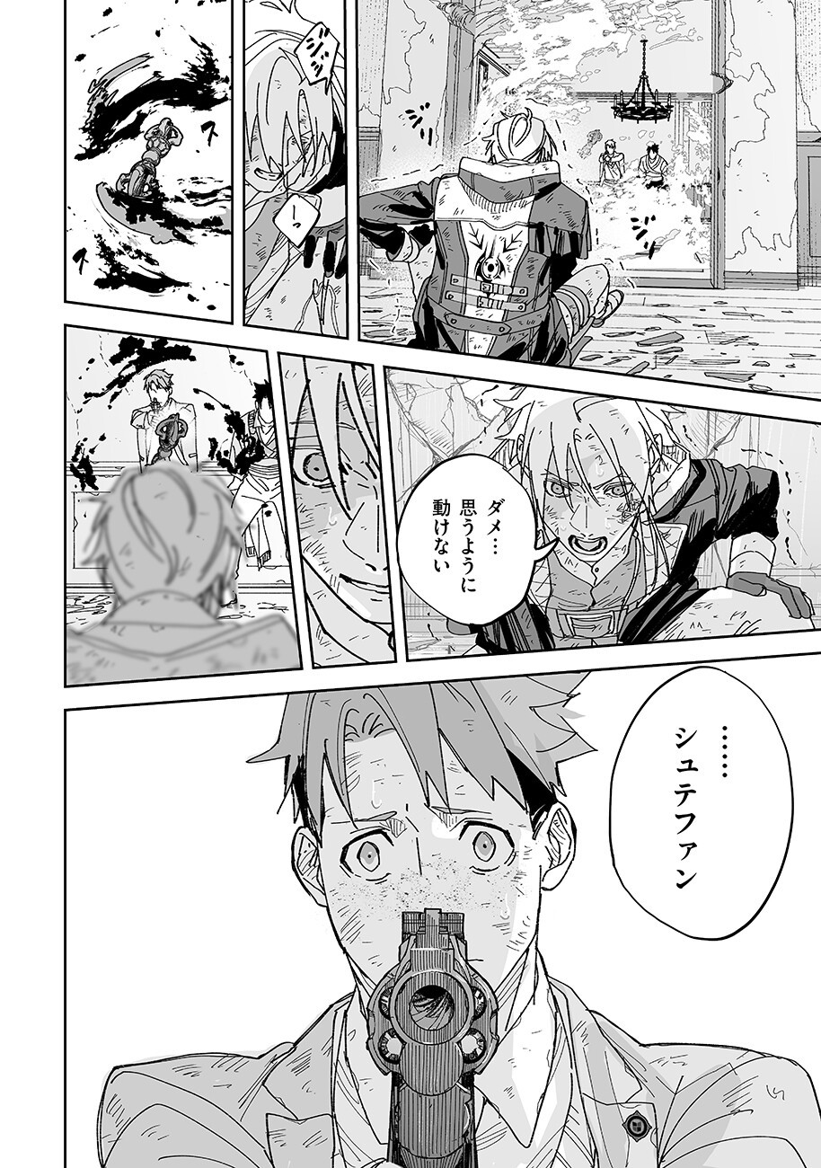 Grenimal no Shokeinin Chapter 25 4ページ