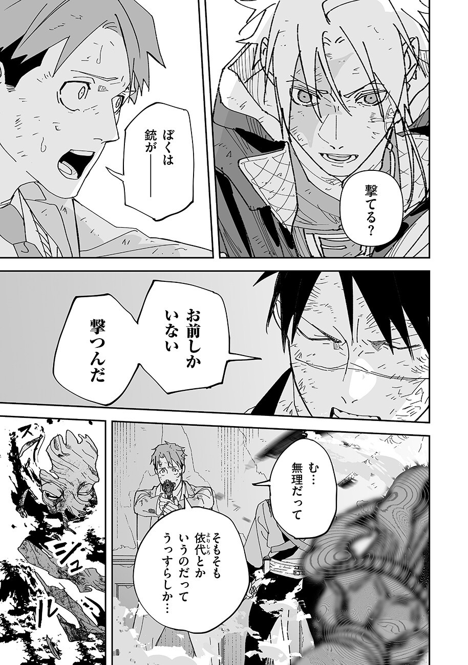 Grenimal no Shokeinin Chapter 25 5ページ