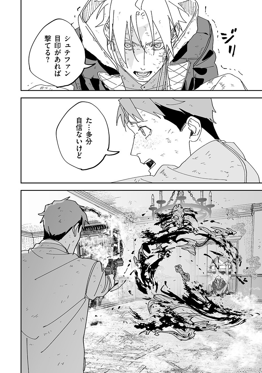 Grenimal no Shokeinin Chapter 25 6ページ