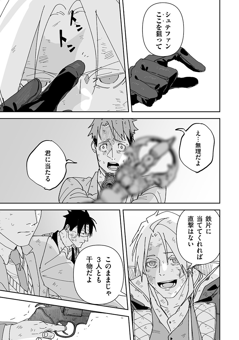 Grenimal no Shokeinin Chapter 25 7ページ