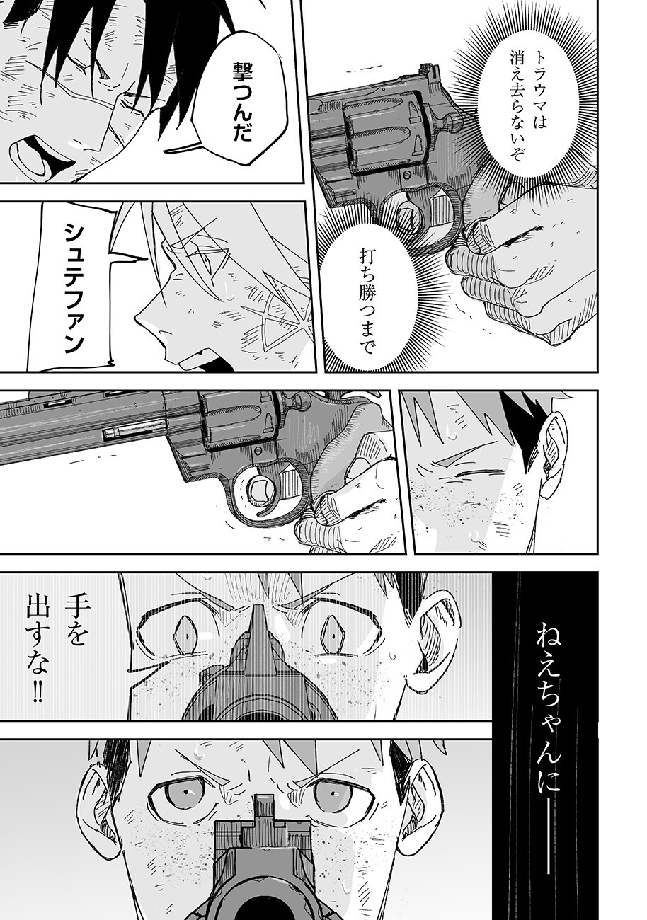 Grenimal no Shokeinin Chapter 25 9ページ