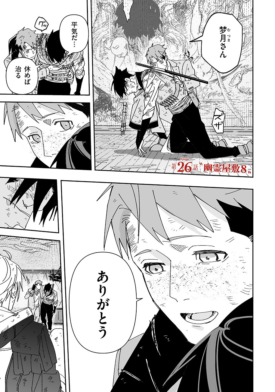 Grenimal no Shokeinin Chapter 26 1ページ