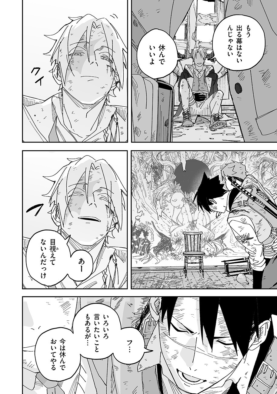 Grenimal no Shokeinin Chapter 26 2ページ