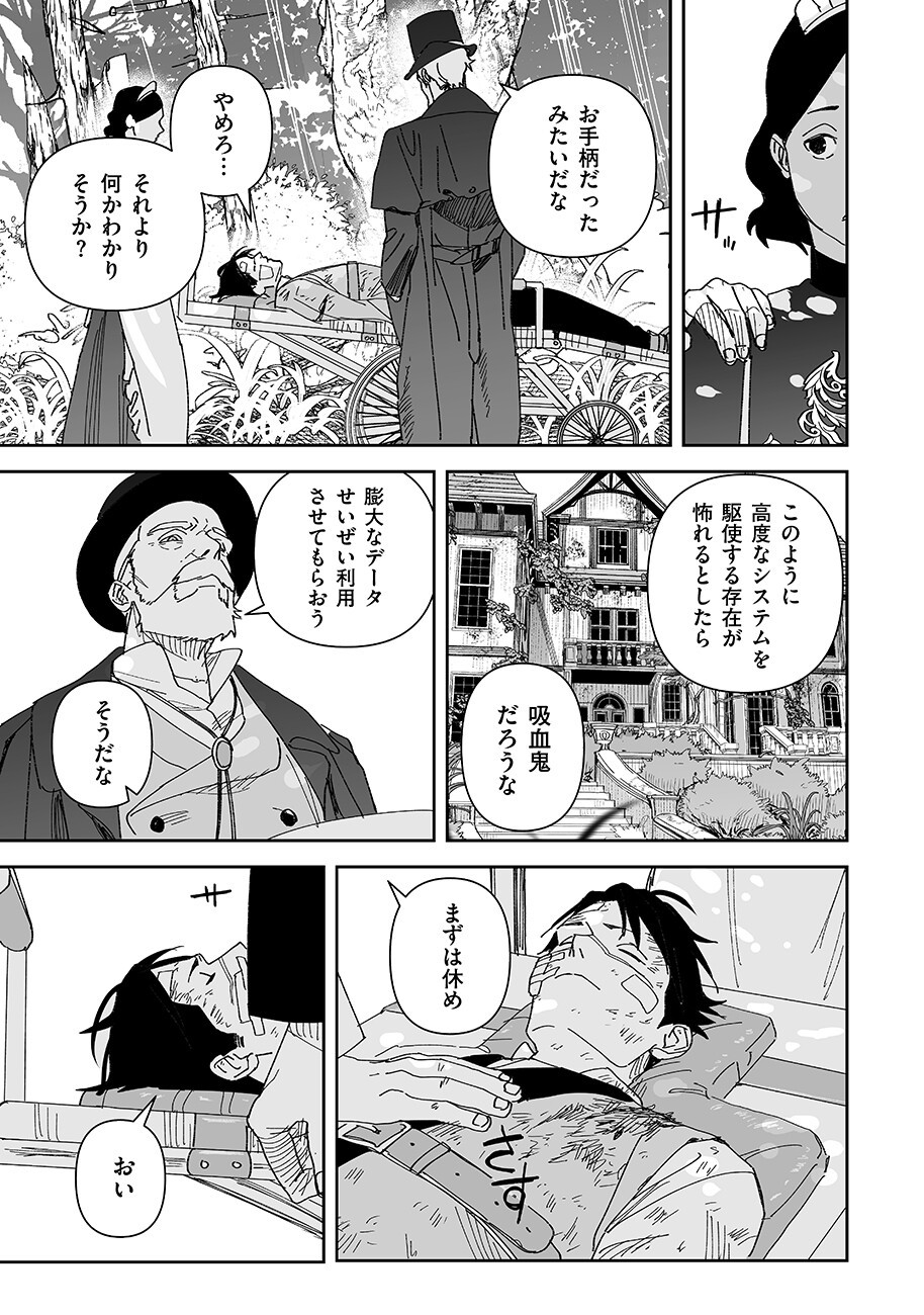 Grenimal no Shokeinin Chapter 26 11ページ