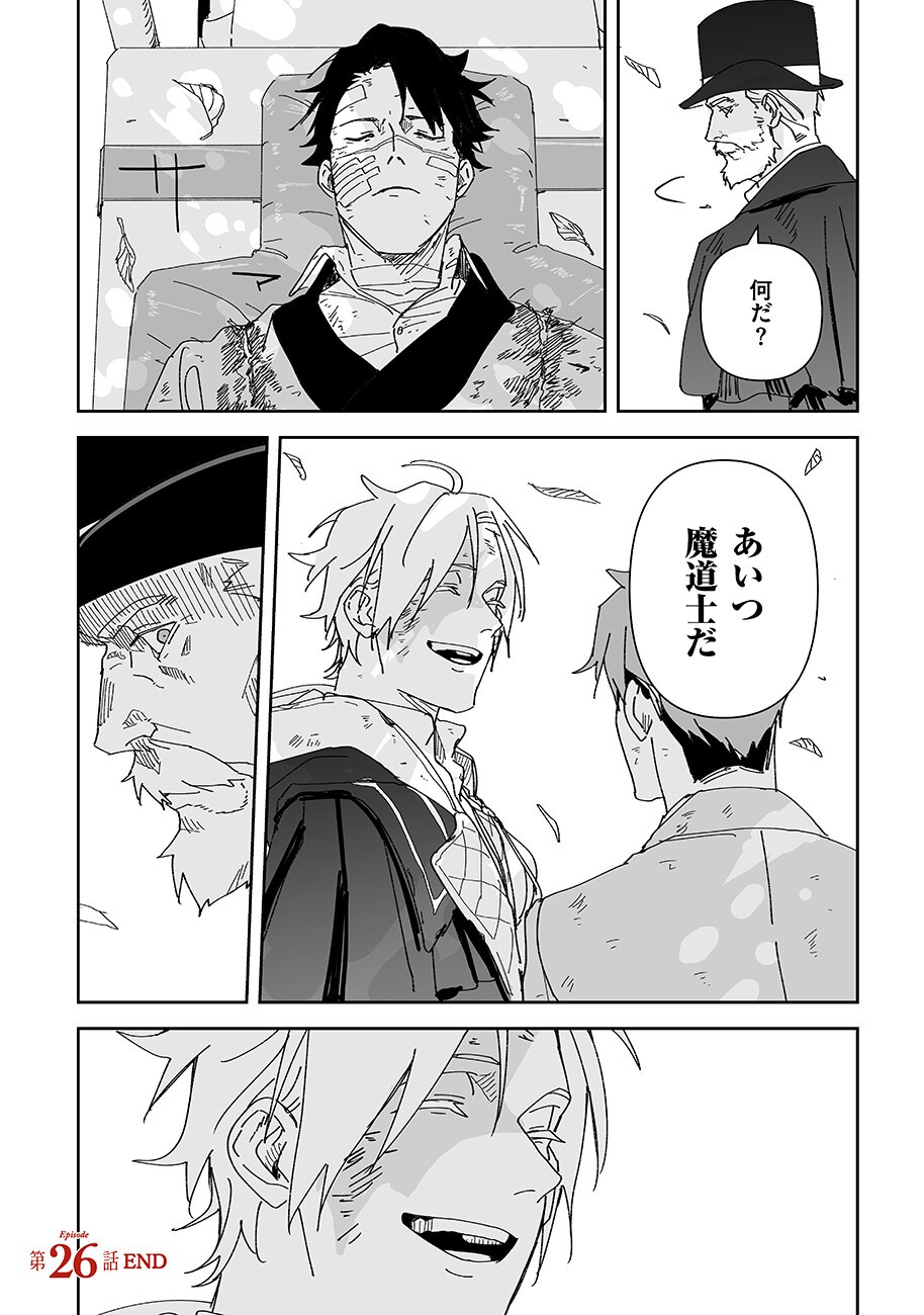 Grenimal no Shokeinin Chapter 26 12ページ
