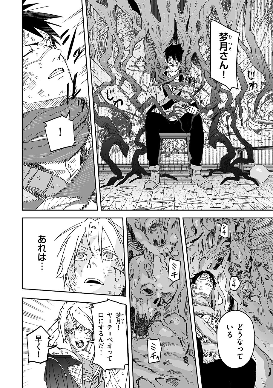 Grenimal no Shokeinin Chapter 26 4ページ