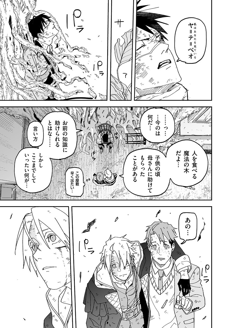 Grenimal no Shokeinin Chapter 26 5ページ