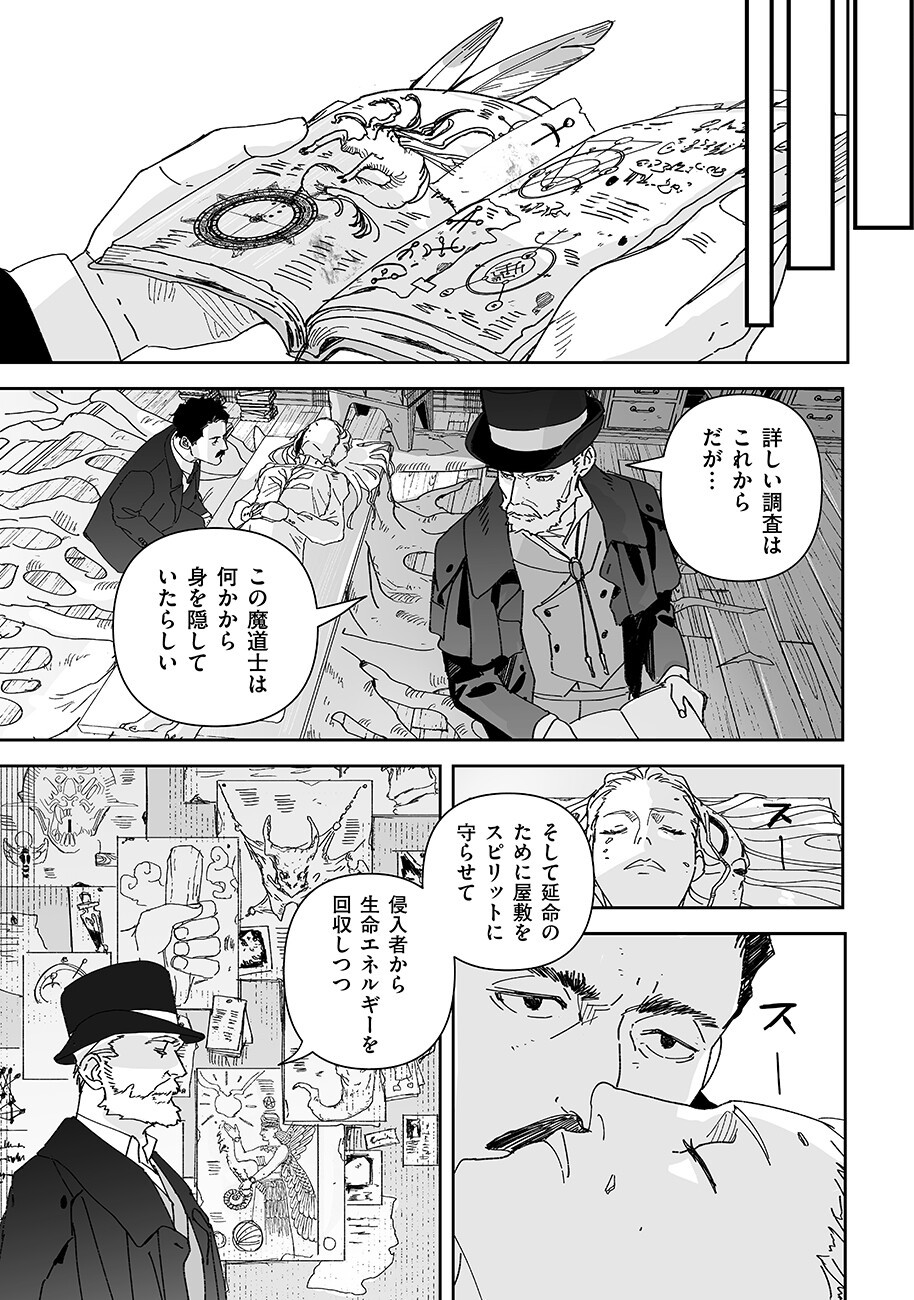 Grenimal no Shokeinin Chapter 26 7ページ