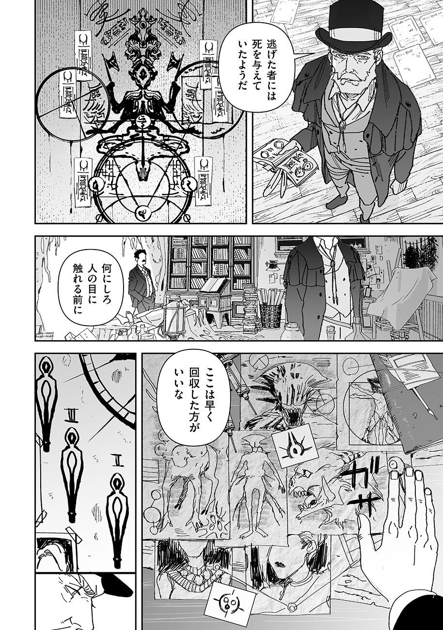 Grenimal no Shokeinin Chapter 26 8ページ