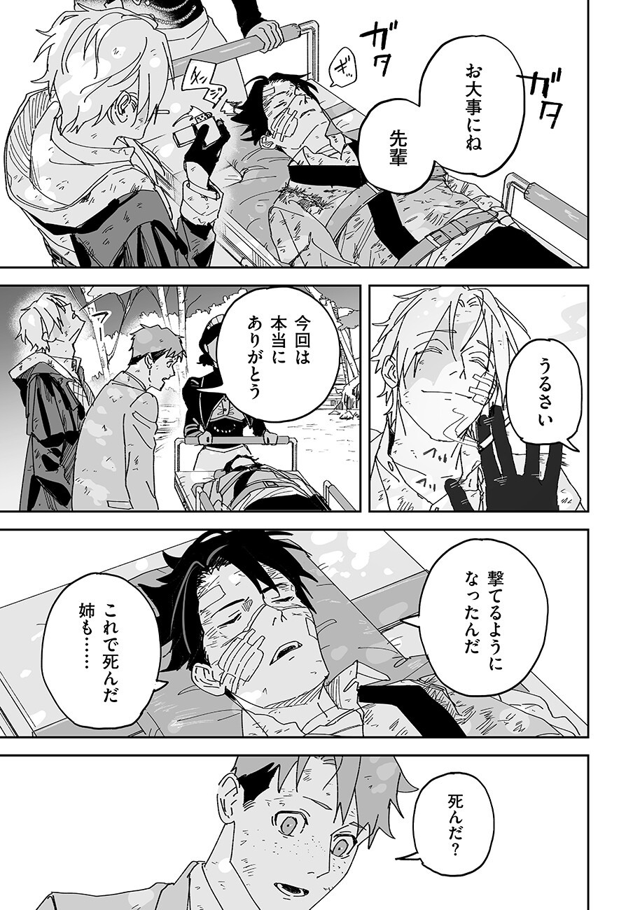 Grenimal no Shokeinin Chapter 26 9ページ