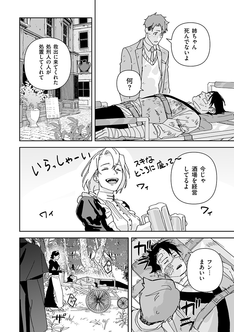Grenimal no Shokeinin Chapter 26 10ページ