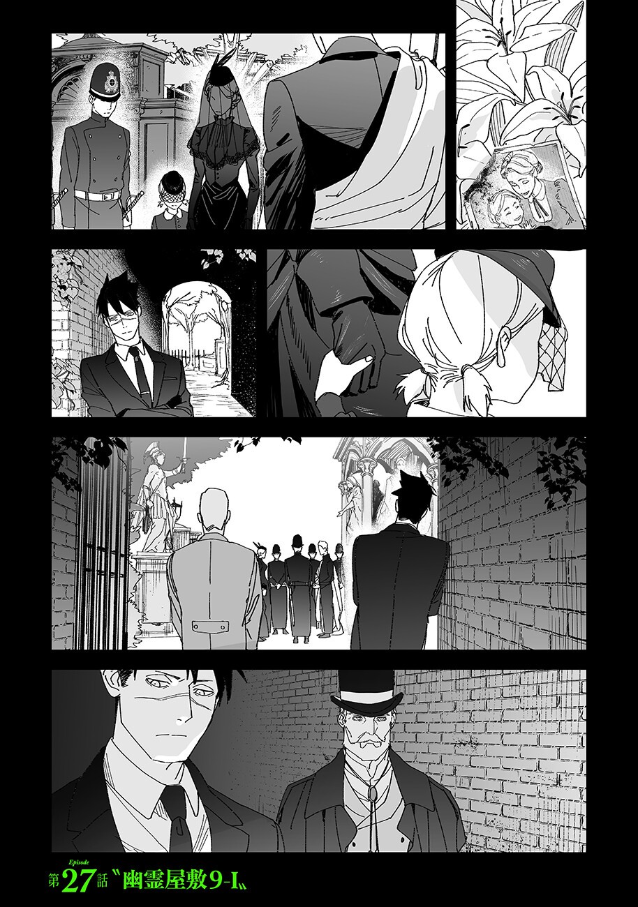 Grenimal no Shokeinin Chapter 27 1ページ