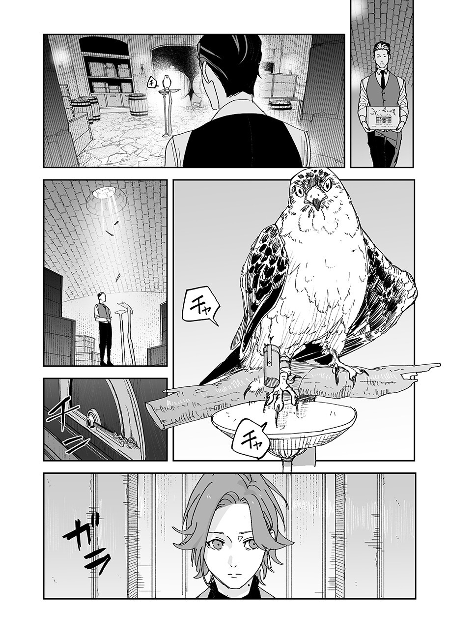 Grenimal no Shokeinin Chapter 27 2ページ