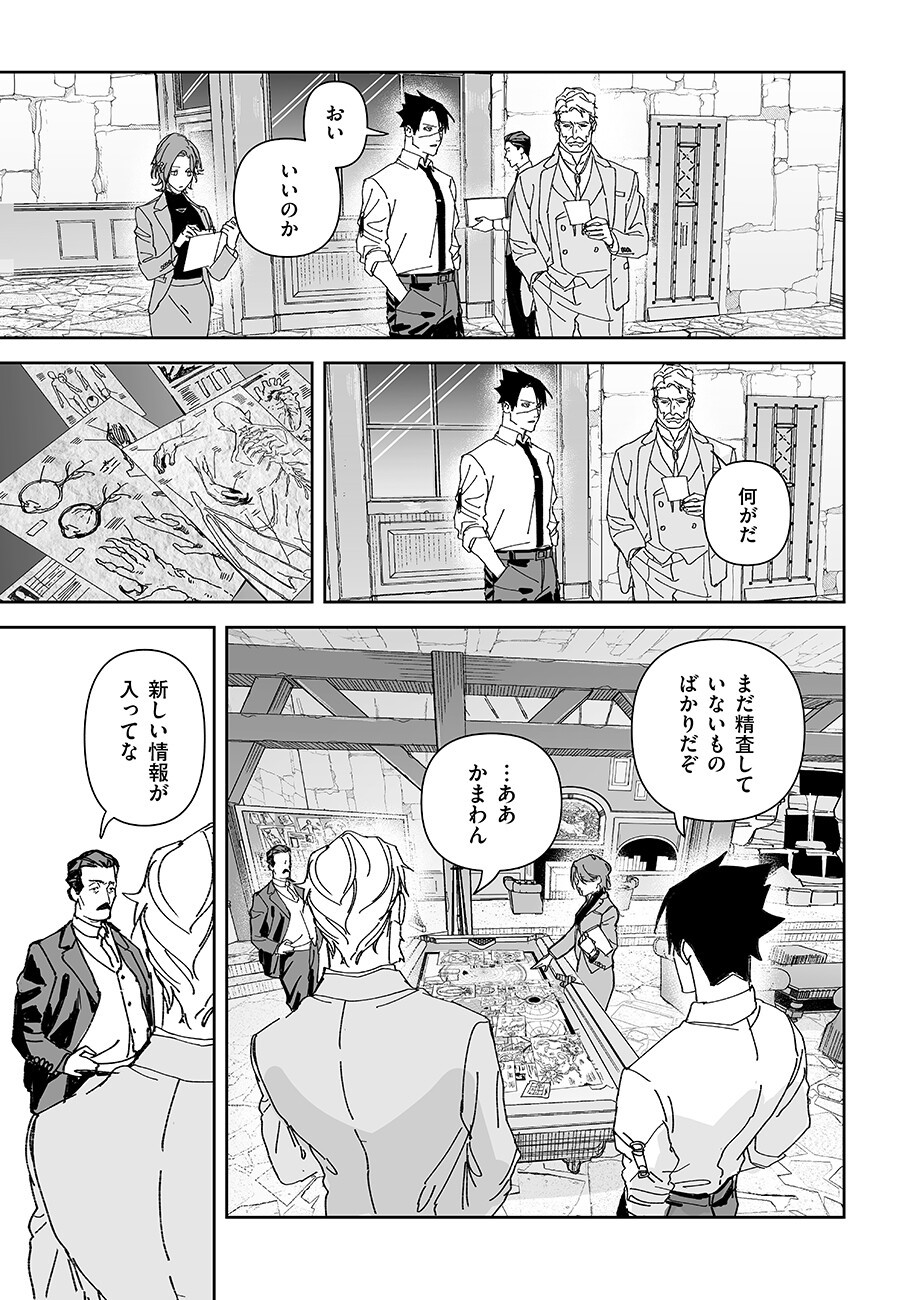 Grenimal no Shokeinin Chapter 27 3ページ