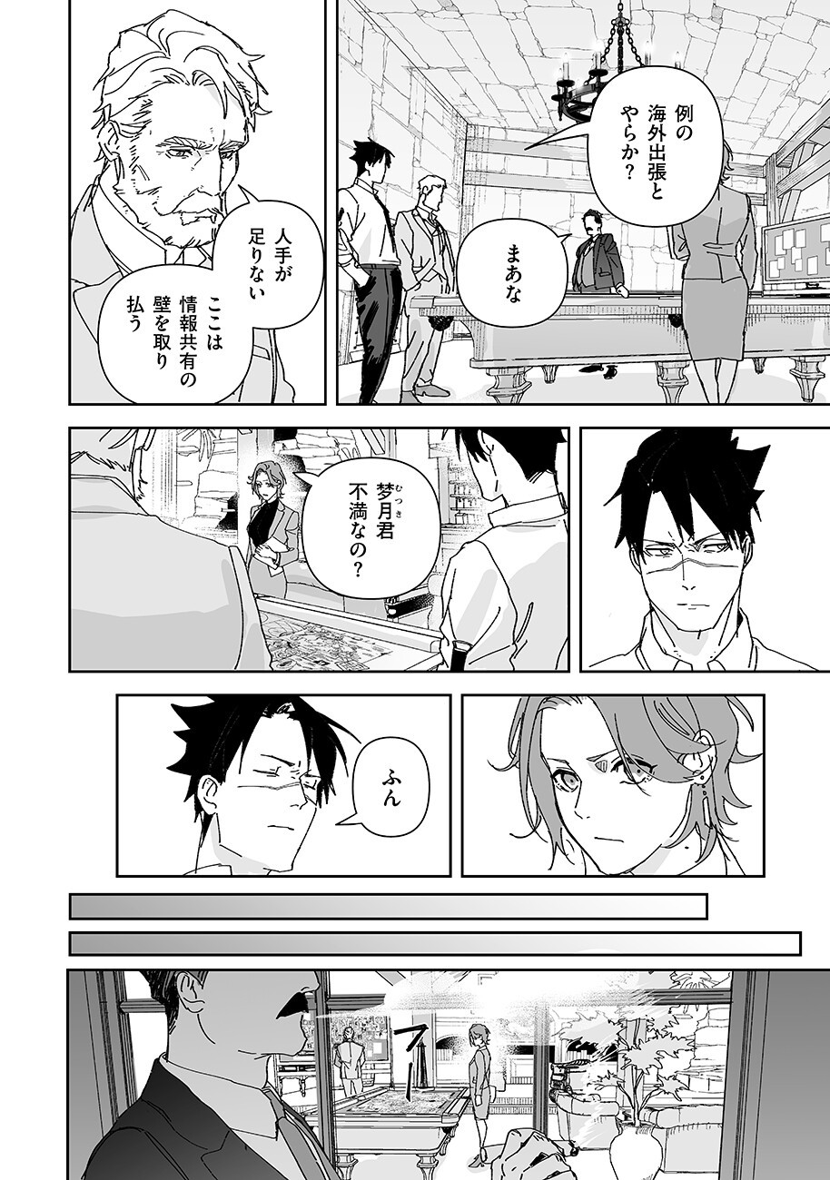 Grenimal no Shokeinin Chapter 27 4ページ