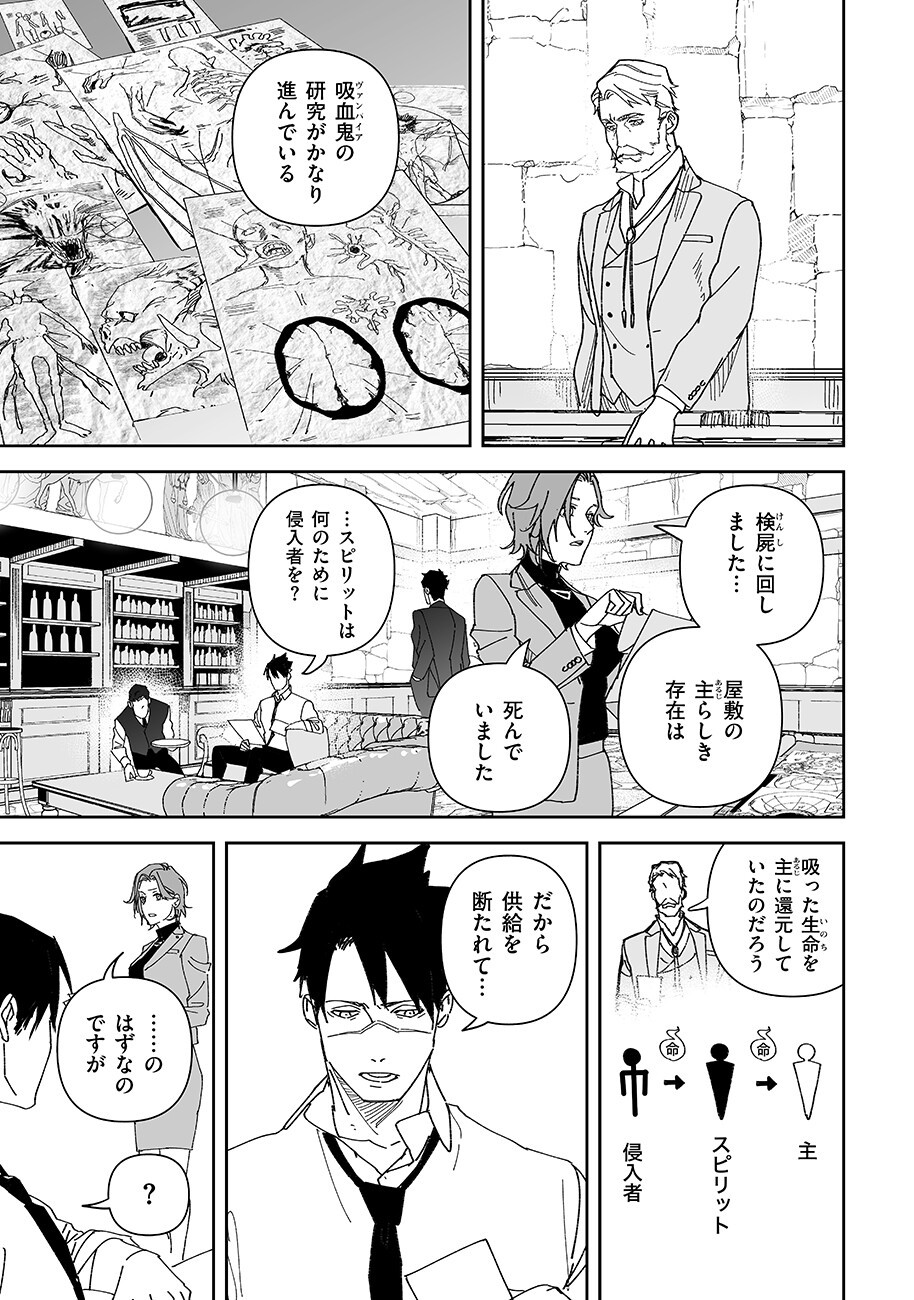 Grenimal no Shokeinin Chapter 27 5ページ