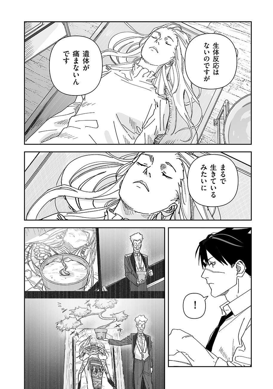 Grenimal no Shokeinin Chapter 27 6ページ