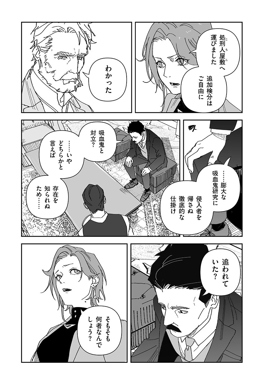 Grenimal no Shokeinin Chapter 27 7ページ