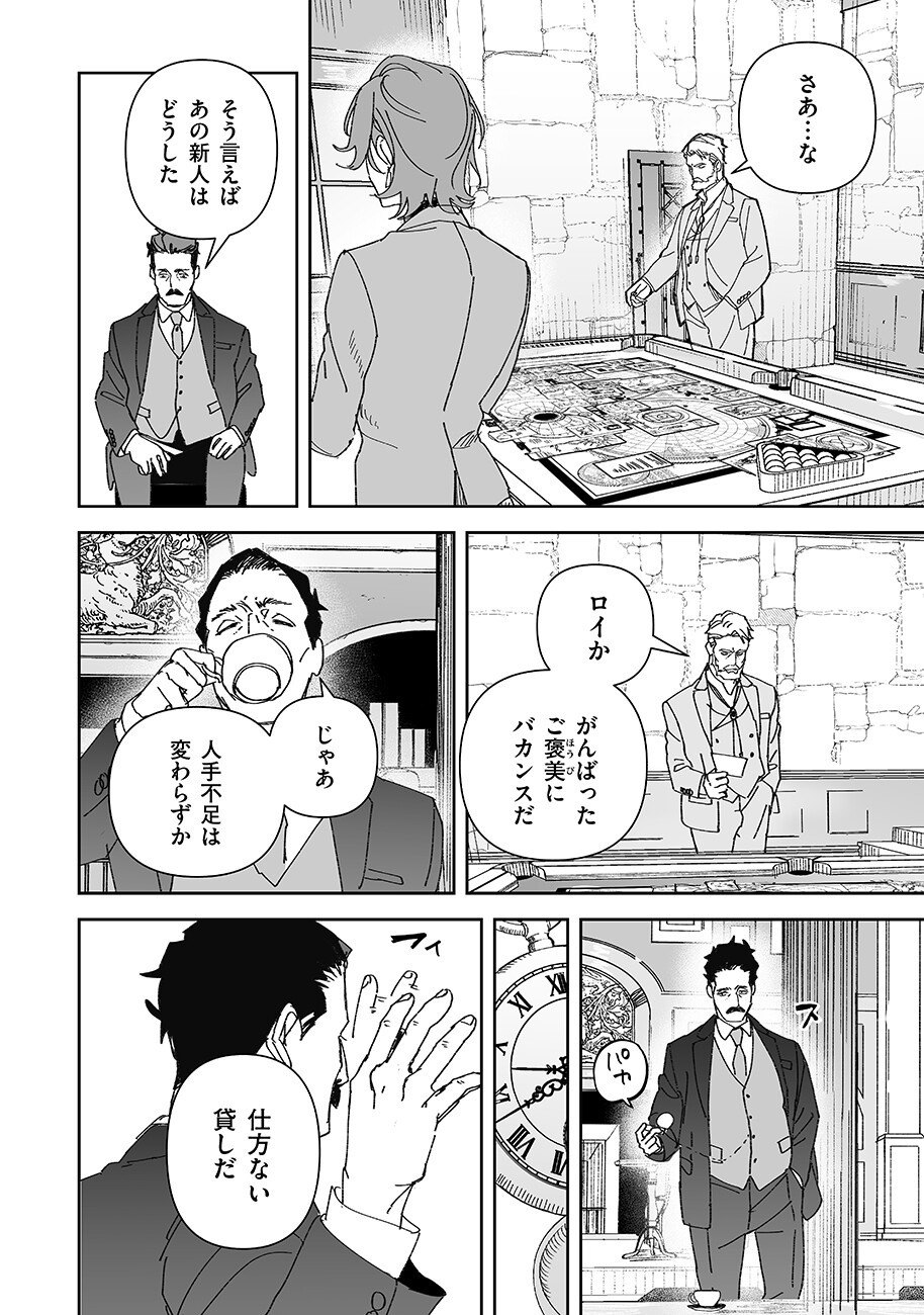Grenimal no Shokeinin Chapter 27 8ページ