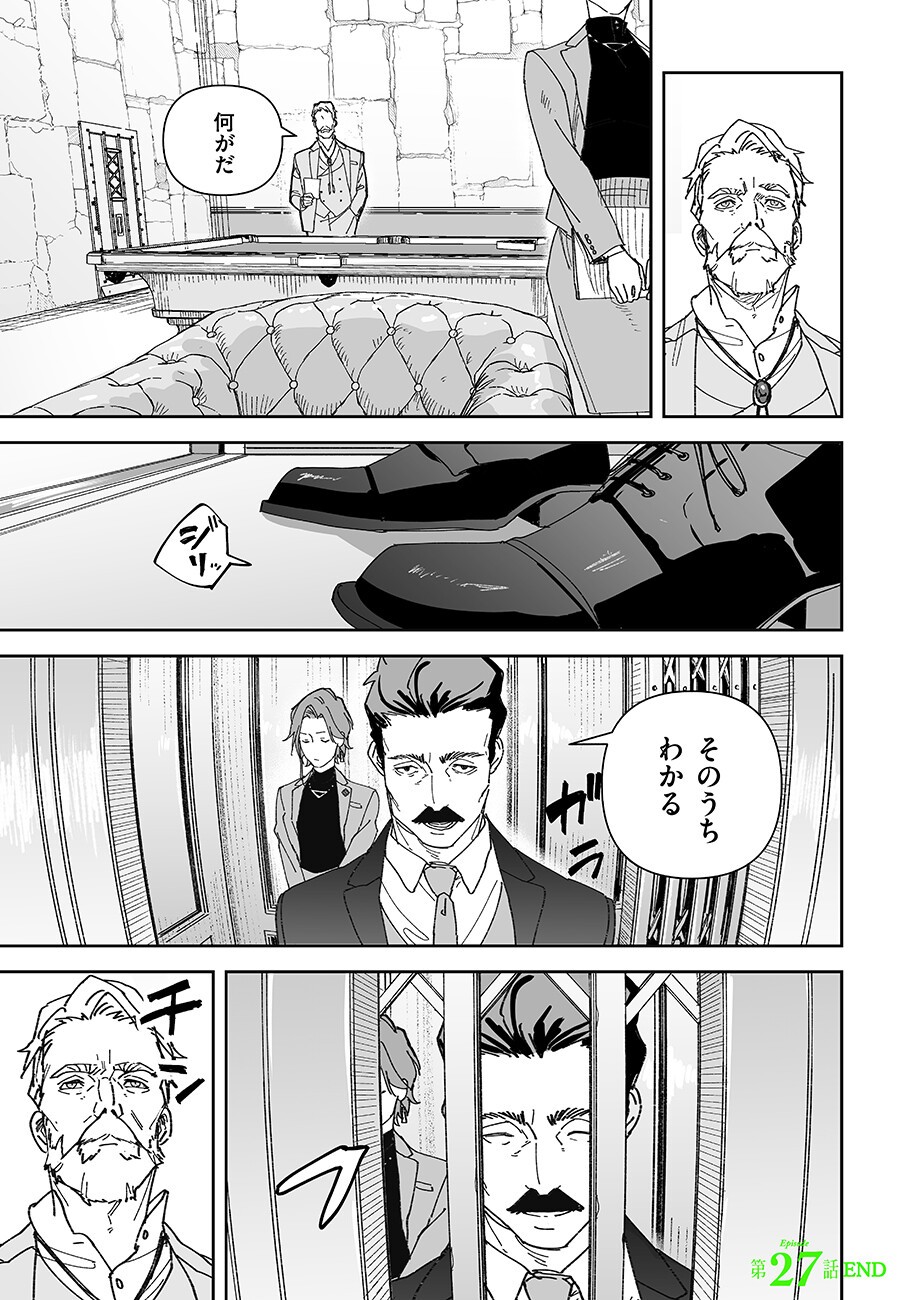 Grenimal no Shokeinin Chapter 27 9ページ