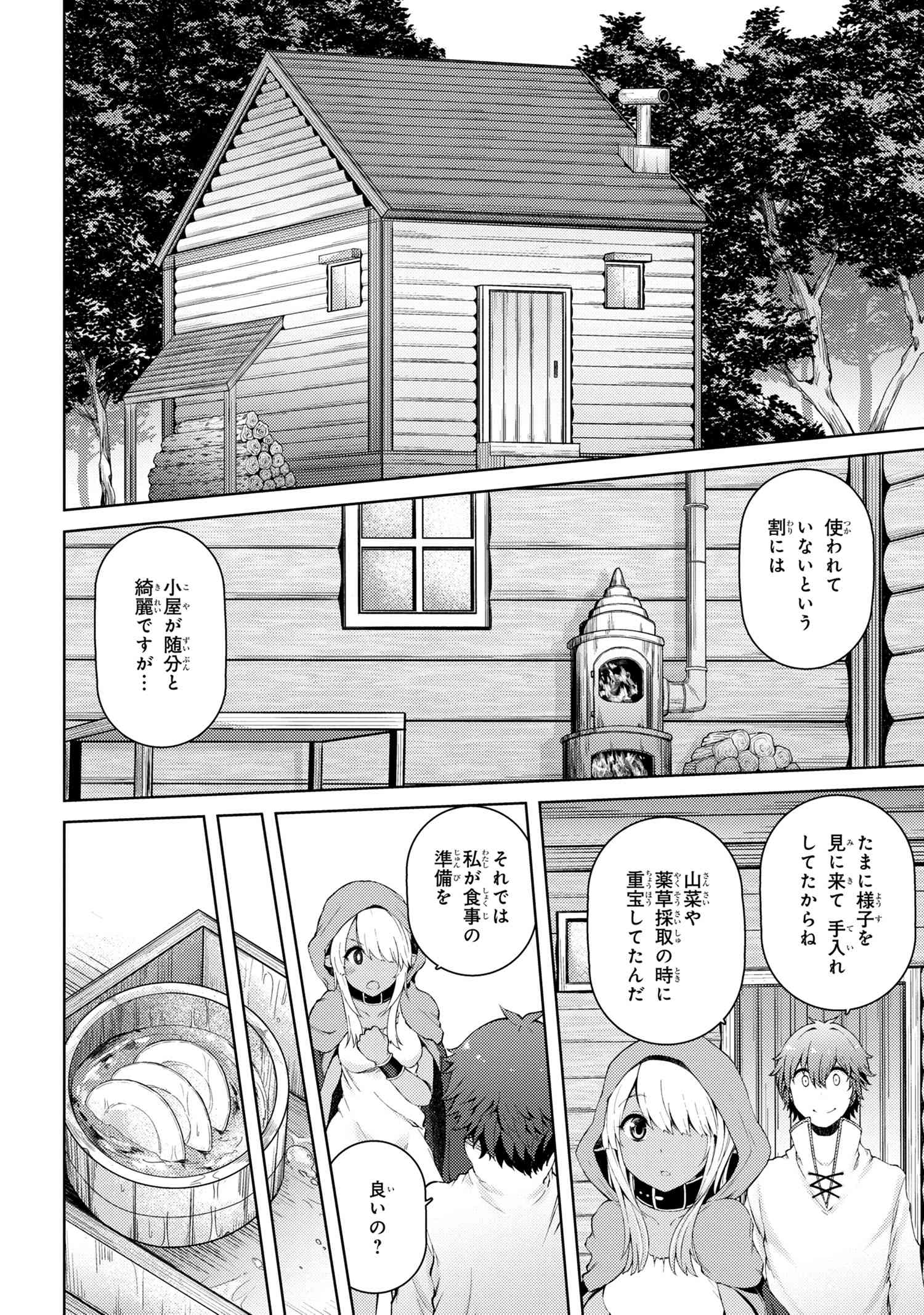 Ie ga Moete Jinsei dou demo Yoku Natta kara, Nokotta Nakenashi no Kane de Dark Elf no Dorei o Katta Chapter 2.1 12ページ