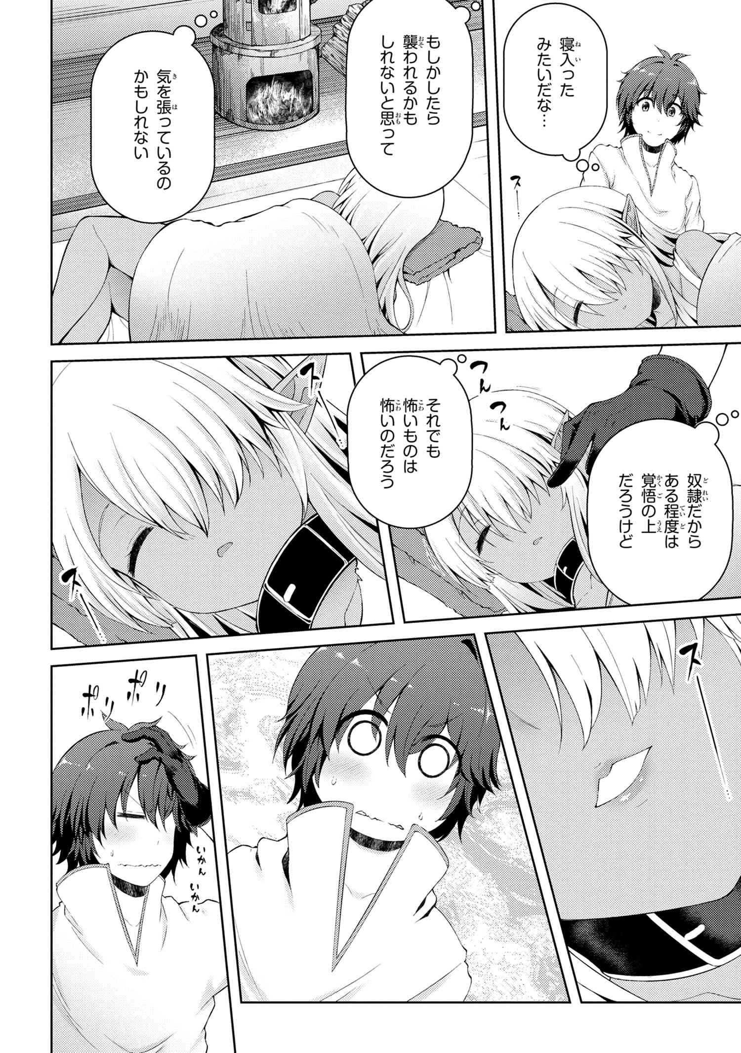 Ie ga Moete Jinsei dou demo Yoku Natta kara, Nokotta Nakenashi no Kane de Dark Elf no Dorei o Katta Chapter 2.1 14ページ