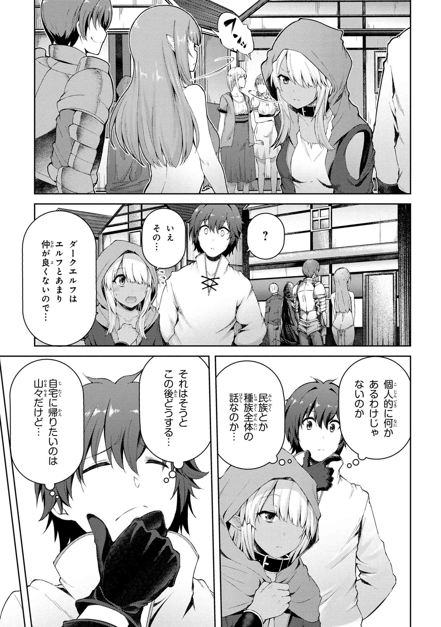 Ie ga Moete Jinsei dou demo Yoku Natta kara, Nokotta Nakenashi no Kane de Dark Elf no Dorei o Katta Chapter 2.1 3ページ