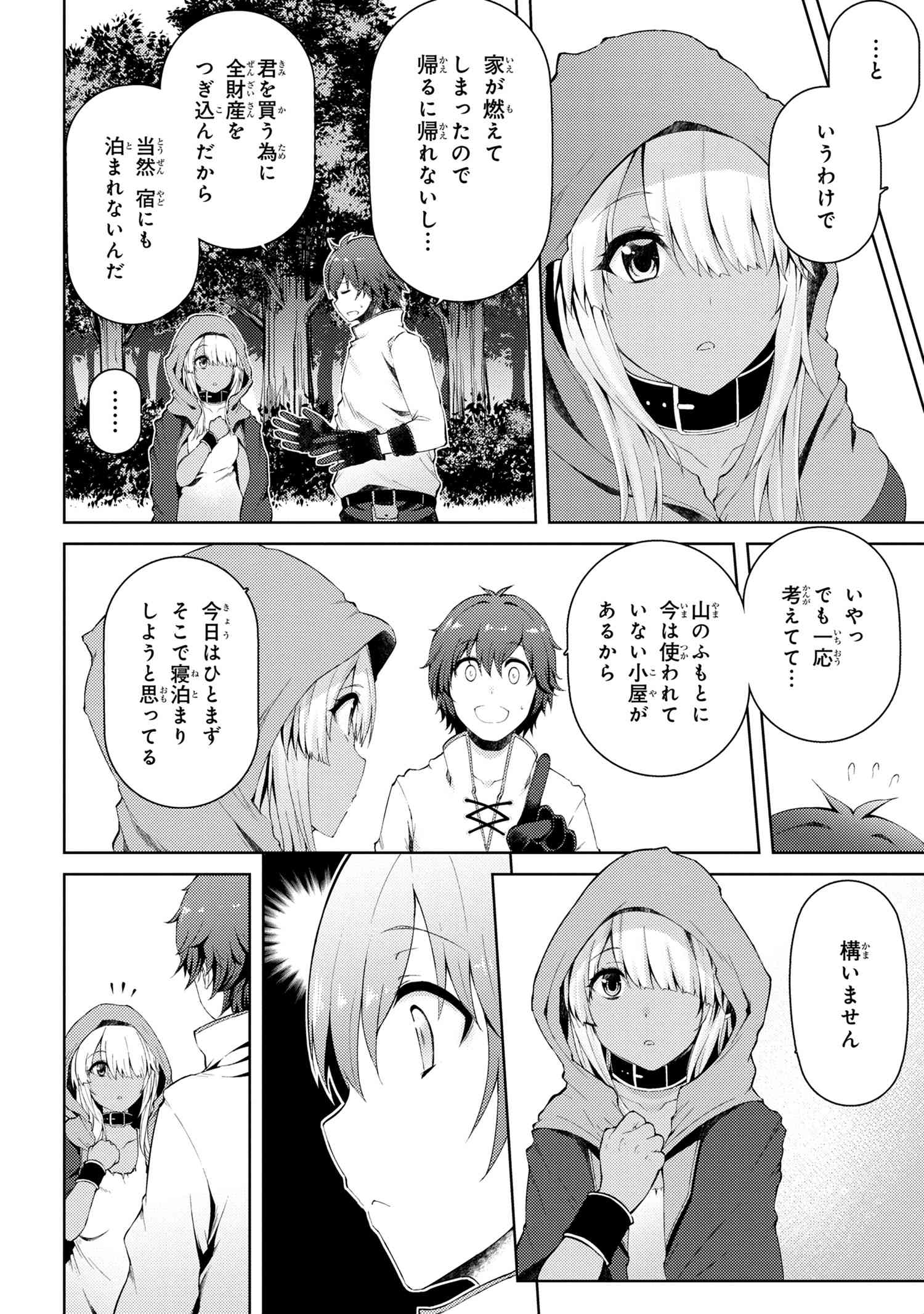 Ie ga Moete Jinsei dou demo Yoku Natta kara, Nokotta Nakenashi no Kane de Dark Elf no Dorei o Katta Chapter 2.1 4ページ