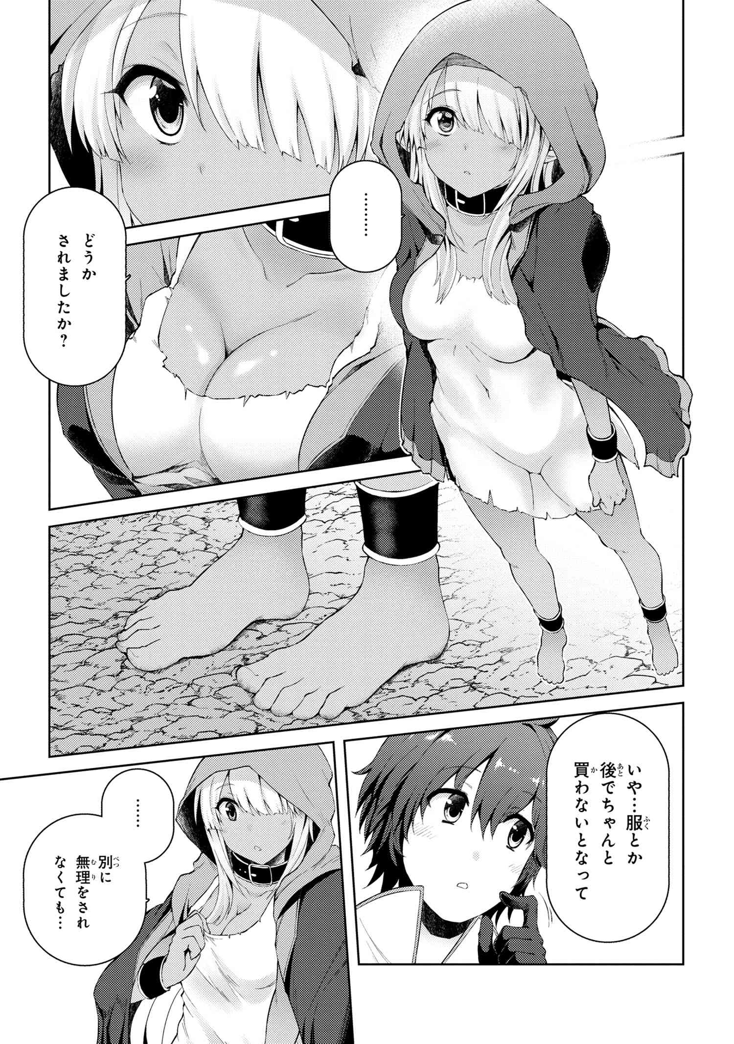 Ie ga Moete Jinsei dou demo Yoku Natta kara, Nokotta Nakenashi no Kane de Dark Elf no Dorei o Katta Chapter 2.1 5ページ