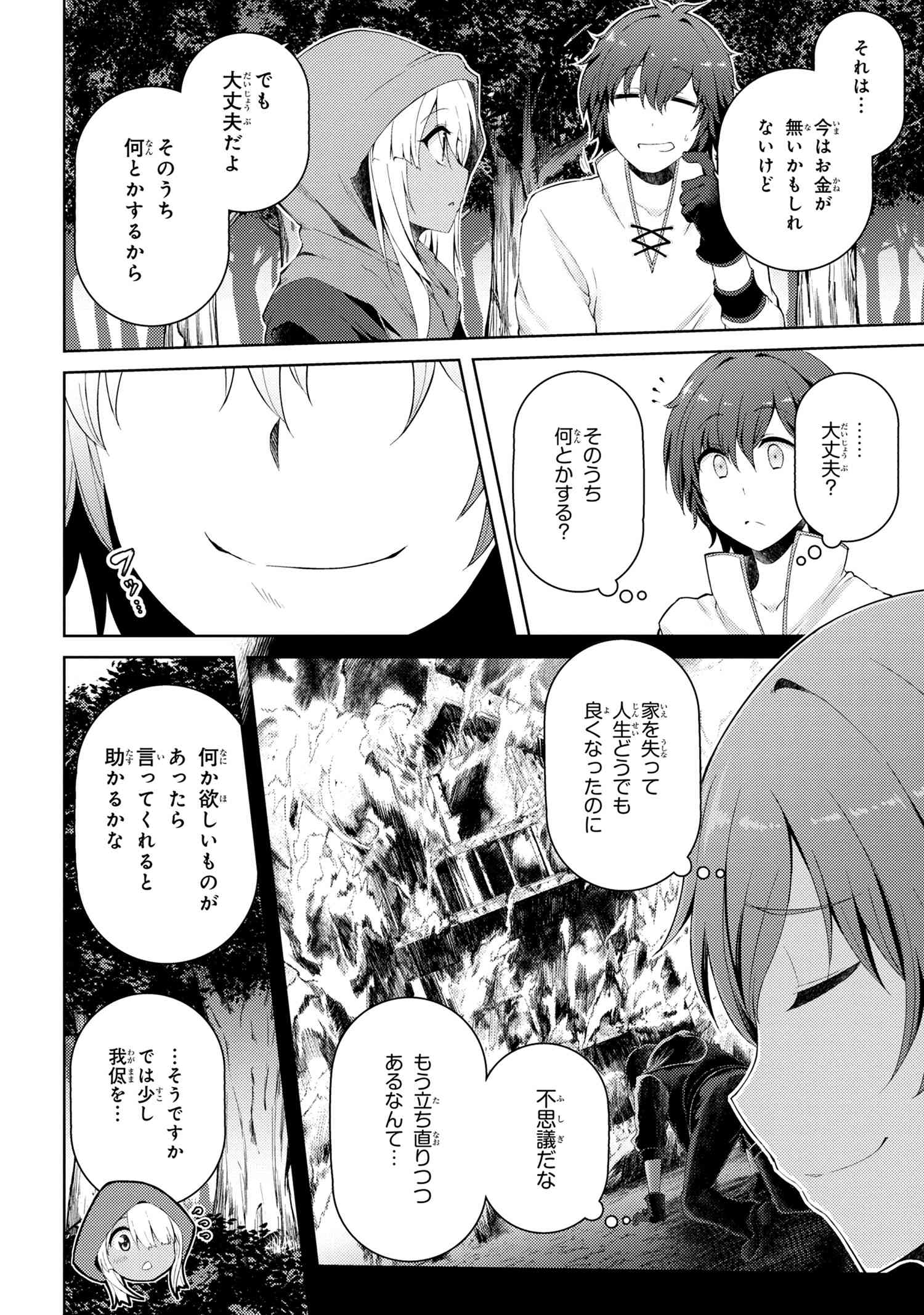 Ie ga Moete Jinsei dou demo Yoku Natta kara, Nokotta Nakenashi no Kane de Dark Elf no Dorei o Katta Chapter 2.1 6ページ