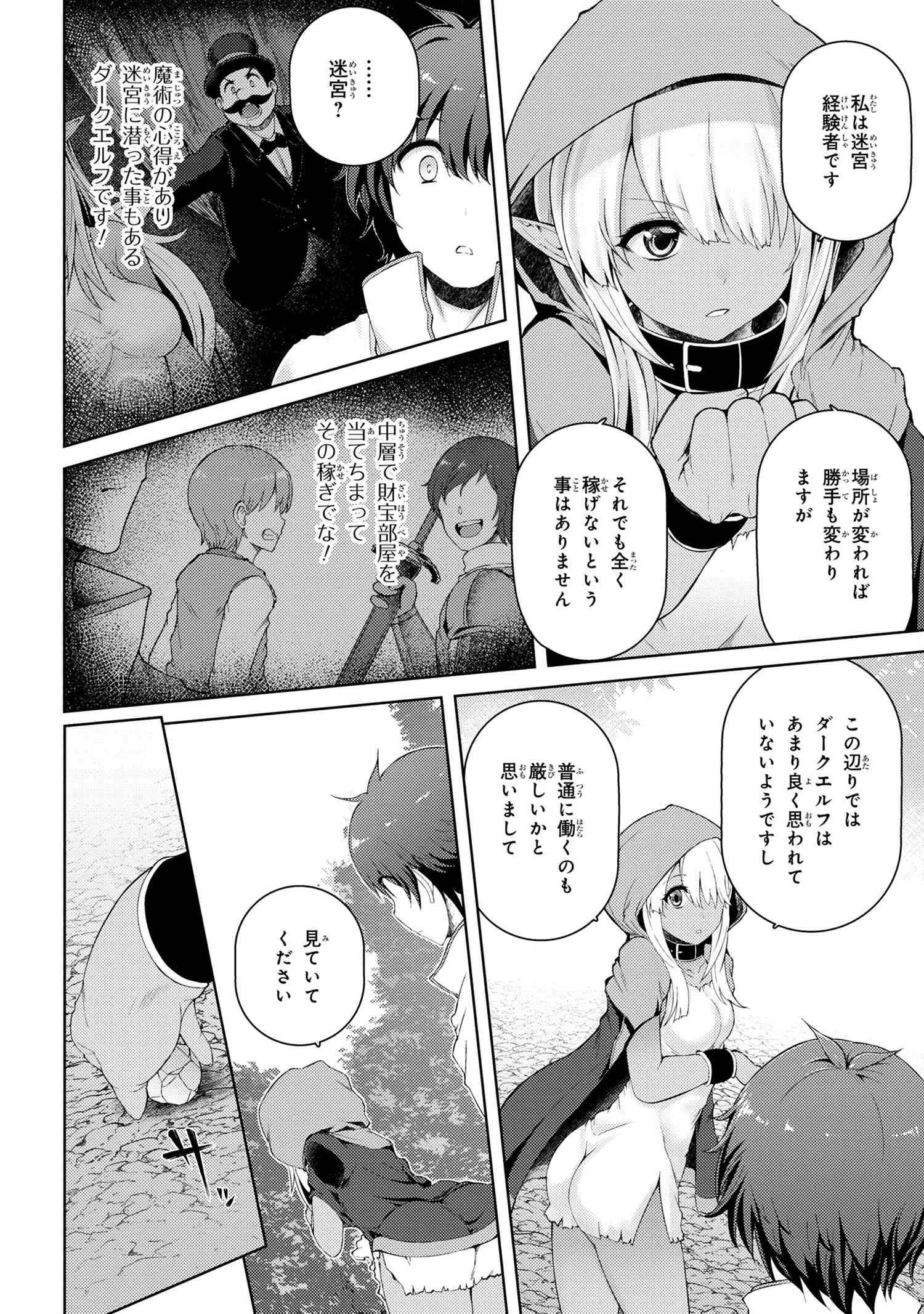 Ie ga Moete Jinsei dou demo Yoku Natta kara, Nokotta Nakenashi no Kane de Dark Elf no Dorei o Katta Chapter 2.1 8ページ