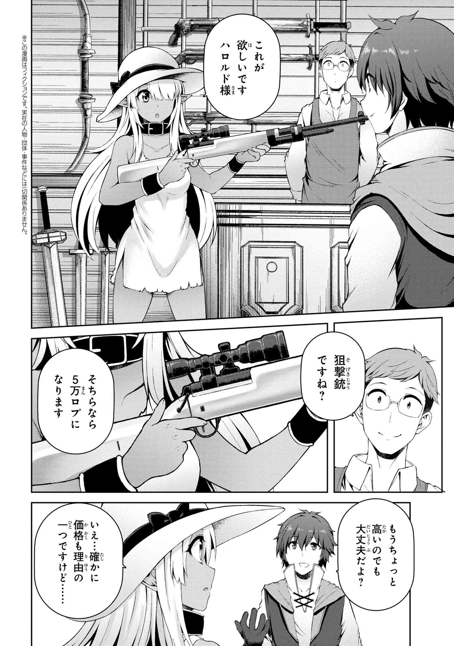 Ie ga Moete Jinsei dou demo Yoku Natta kara, Nokotta Nakenashi no Kane de Dark Elf no Dorei o Katta Chapter 3.1 2ページ