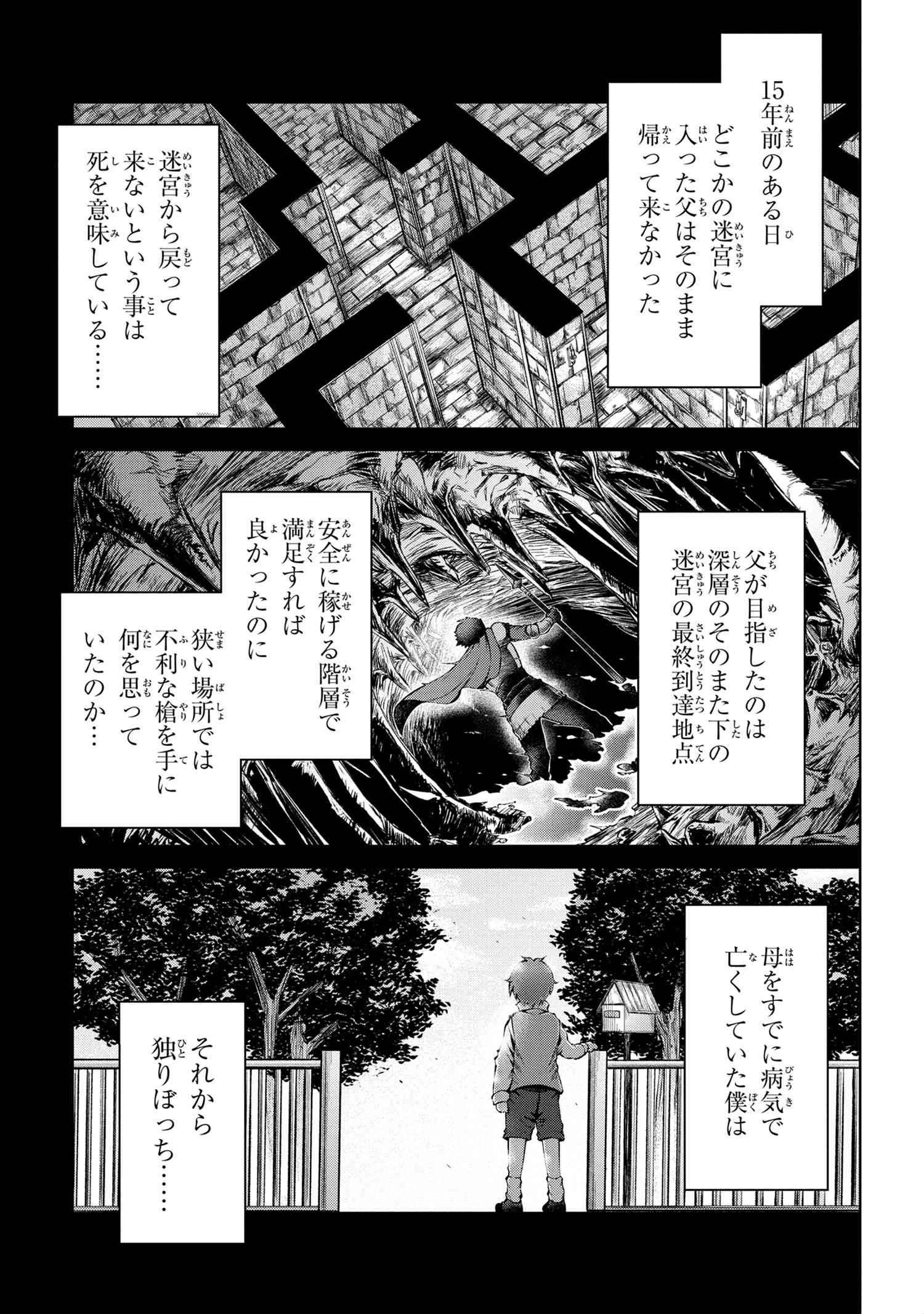 Ie ga Moete Jinsei dou demo Yoku Natta kara, Nokotta Nakenashi no Kane de Dark Elf no Dorei o Katta Chapter 3.1 11ページ