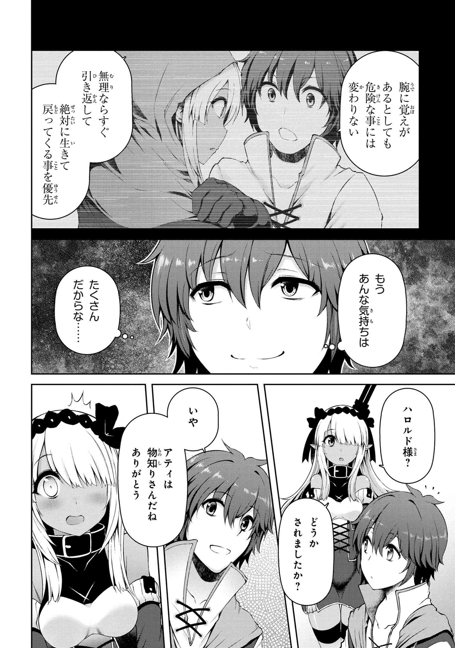 Ie ga Moete Jinsei dou demo Yoku Natta kara, Nokotta Nakenashi no Kane de Dark Elf no Dorei o Katta Chapter 3.1 12ページ
