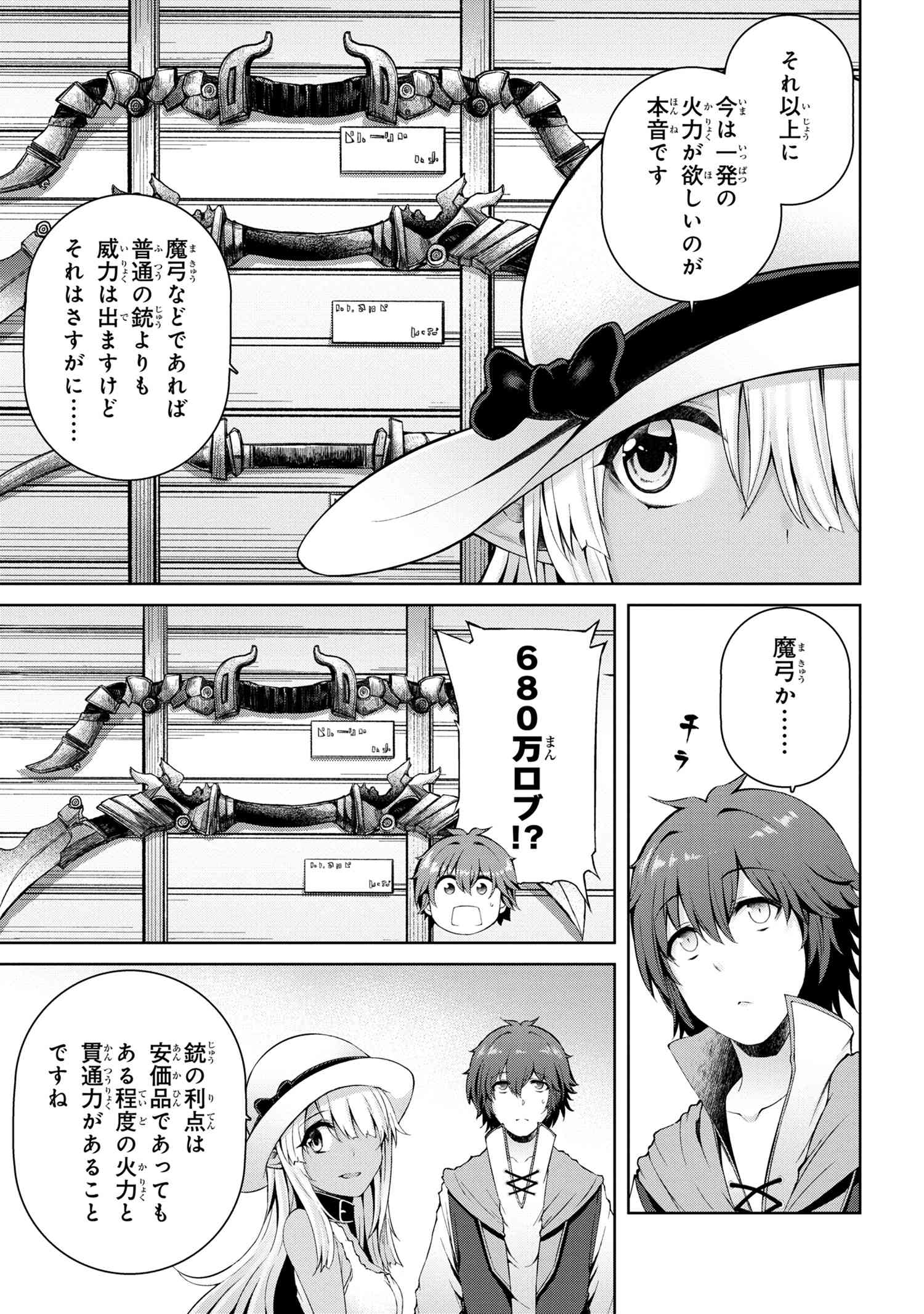 Ie ga Moete Jinsei dou demo Yoku Natta kara, Nokotta Nakenashi no Kane de Dark Elf no Dorei o Katta Chapter 3.1 3ページ
