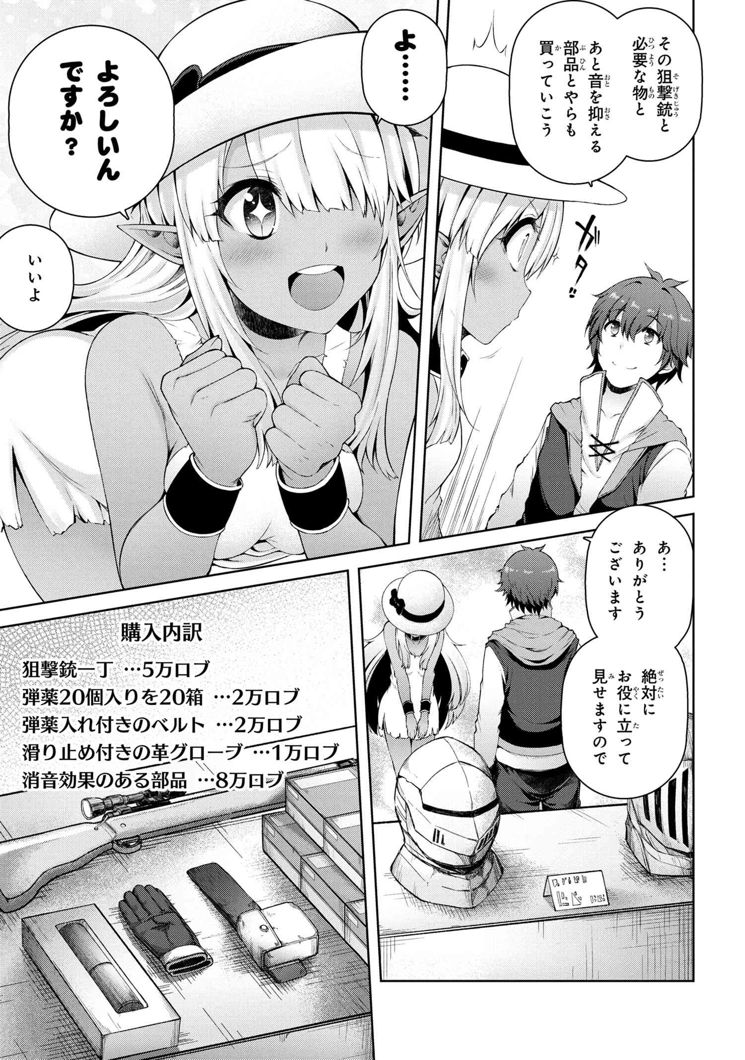 Ie ga Moete Jinsei dou demo Yoku Natta kara, Nokotta Nakenashi no Kane de Dark Elf no Dorei o Katta Chapter 3.1 5ページ