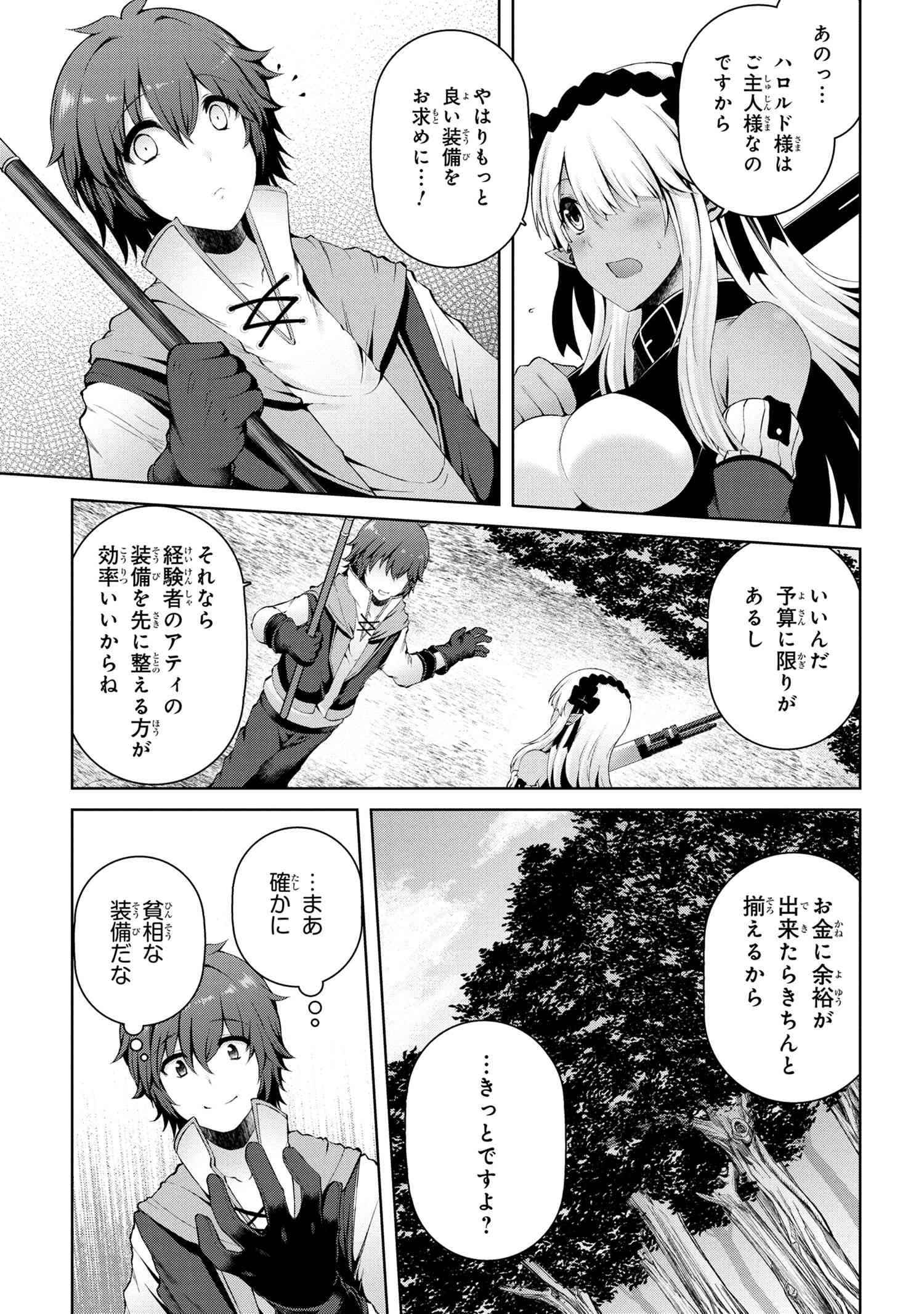 Ie ga Moete Jinsei dou demo Yoku Natta kara, Nokotta Nakenashi no Kane de Dark Elf no Dorei o Katta Chapter 3.1 7ページ