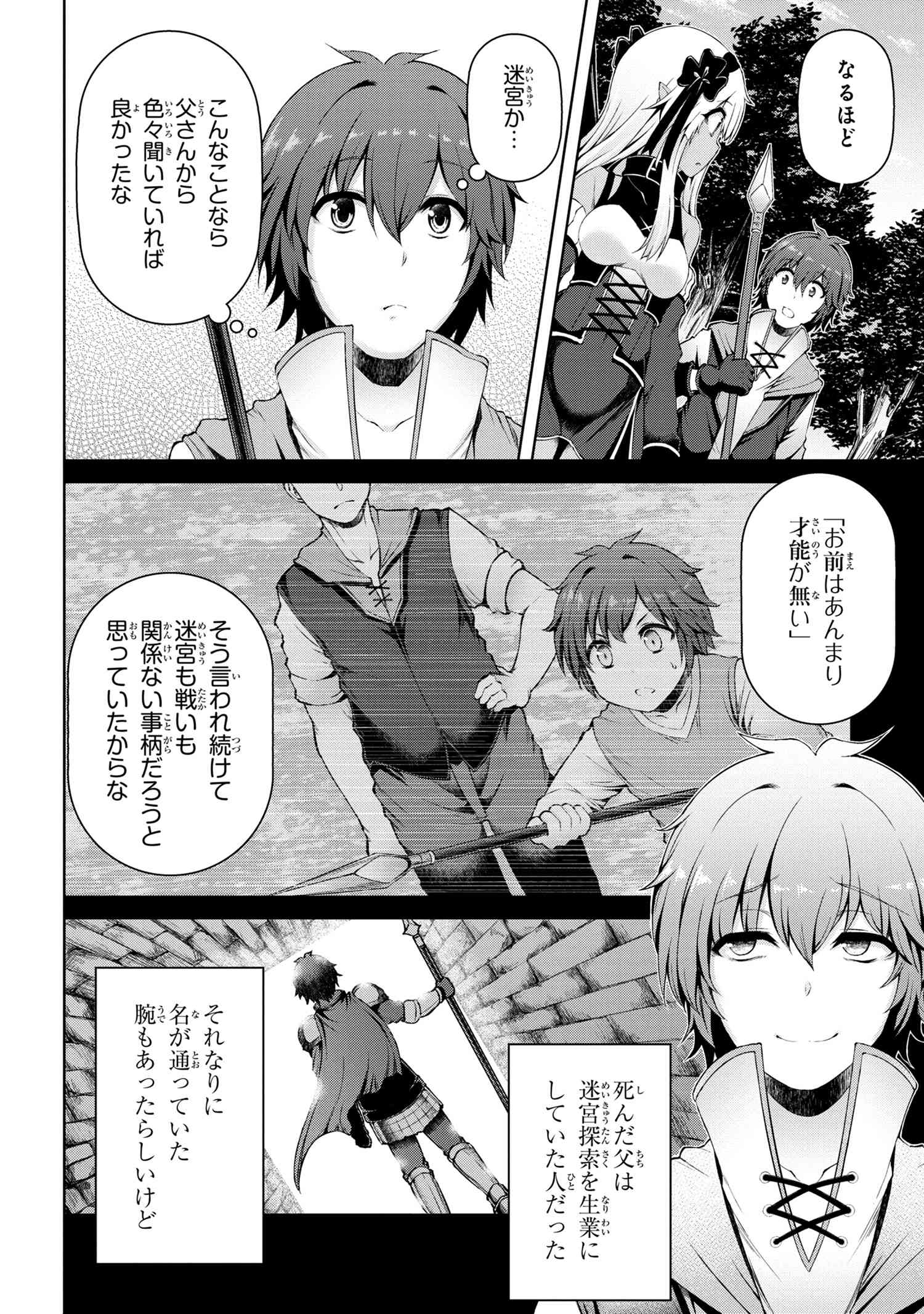 Ie ga Moete Jinsei dou demo Yoku Natta kara, Nokotta Nakenashi no Kane de Dark Elf no Dorei o Katta Chapter 3.1 10ページ