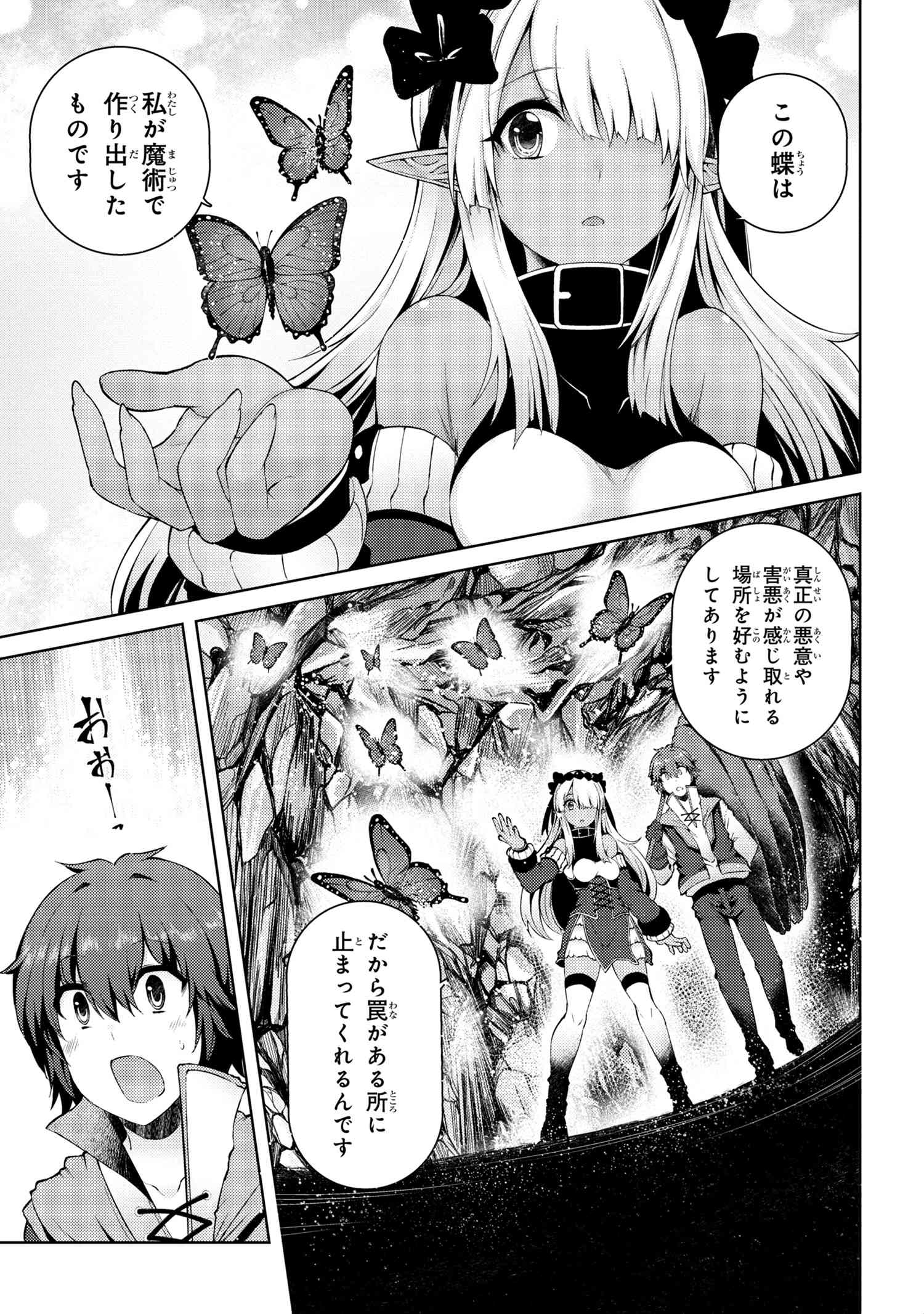 Ie ga Moete Jinsei dou demo Yoku Natta kara, Nokotta Nakenashi no Kane de Dark Elf no Dorei o Katta Chapter 4.1 11ページ