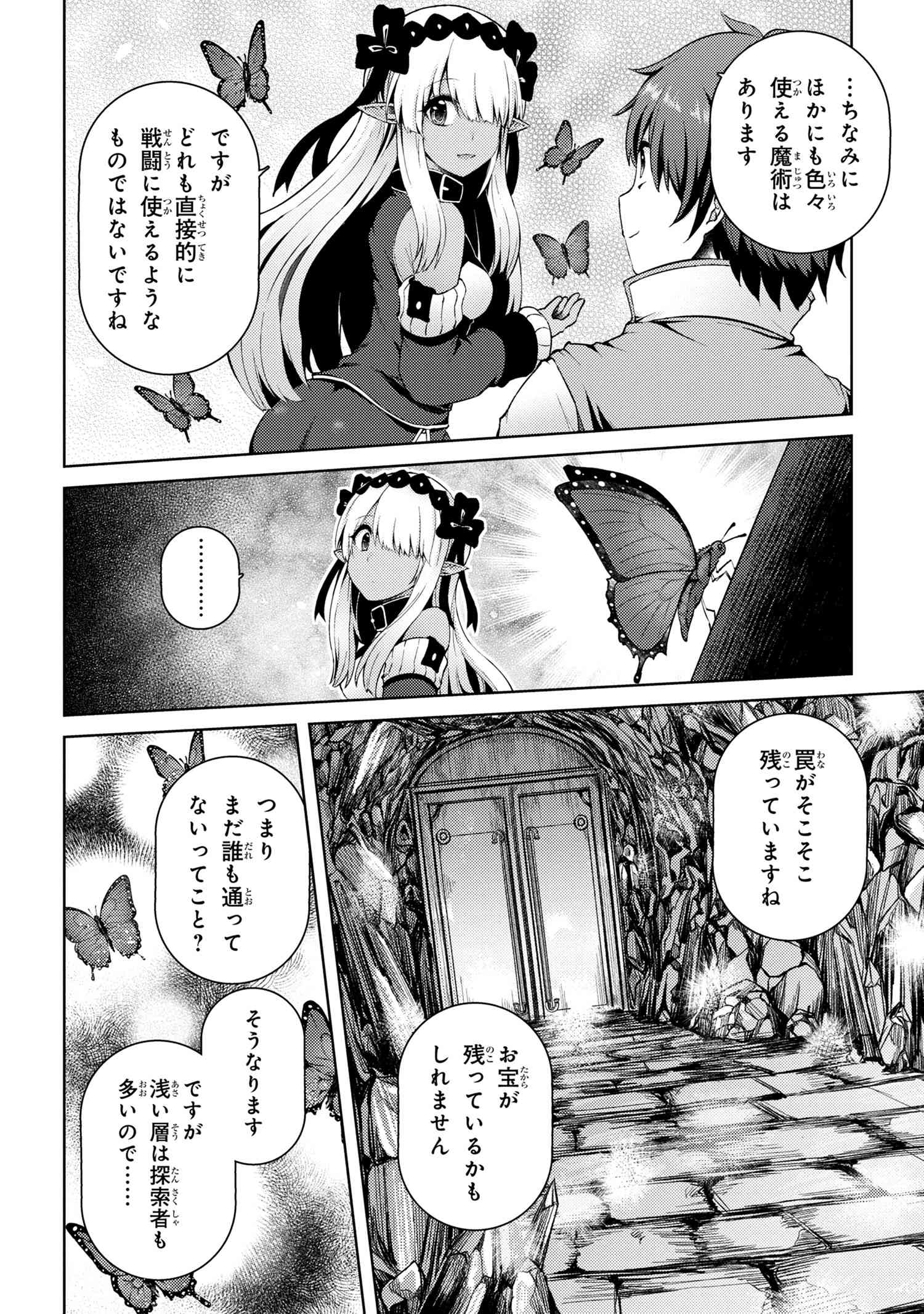 Ie ga Moete Jinsei dou demo Yoku Natta kara, Nokotta Nakenashi no Kane de Dark Elf no Dorei o Katta Chapter 4.1 12ページ