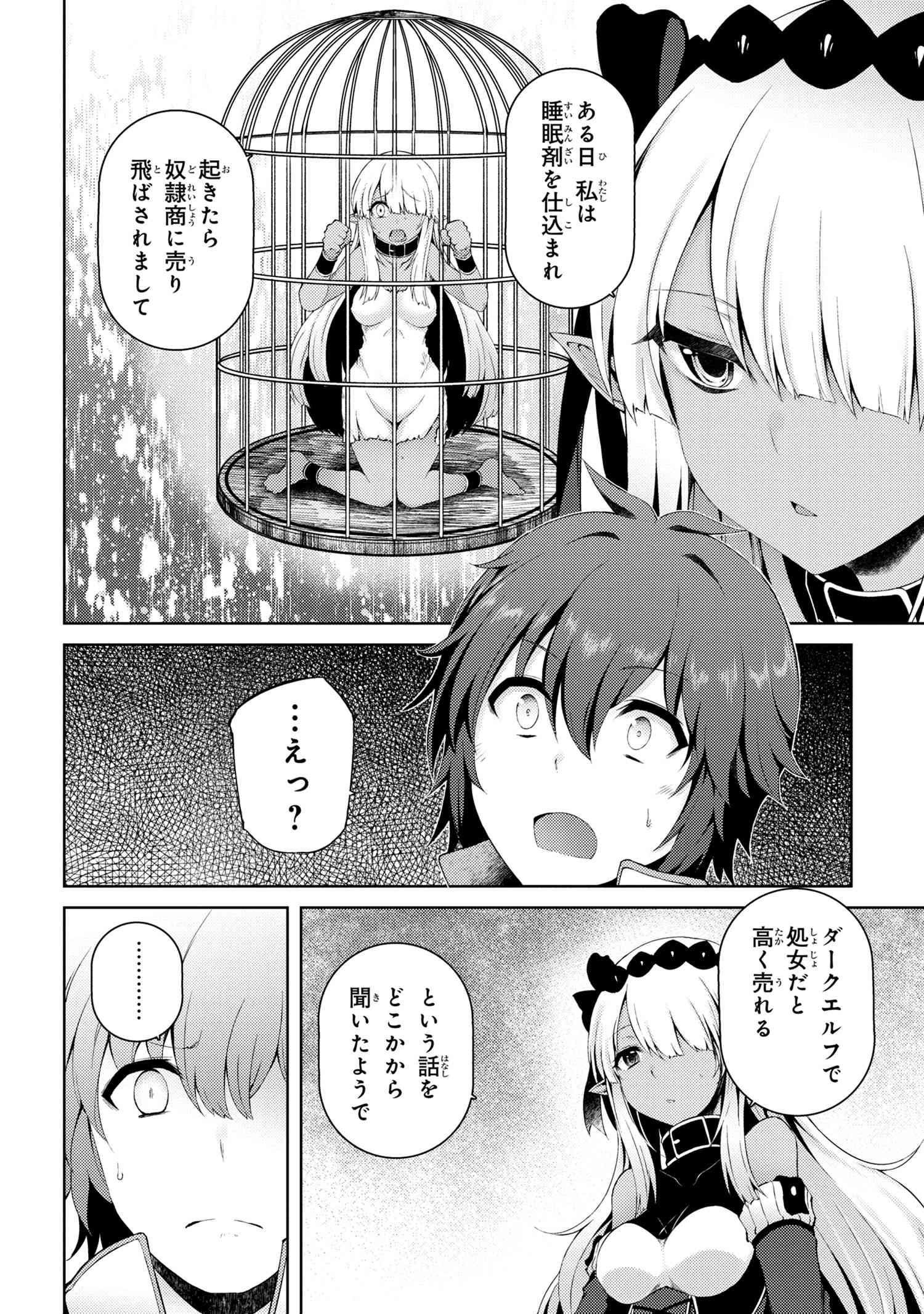 Ie ga Moete Jinsei dou demo Yoku Natta kara, Nokotta Nakenashi no Kane de Dark Elf no Dorei o Katta Chapter 4.1 4ページ