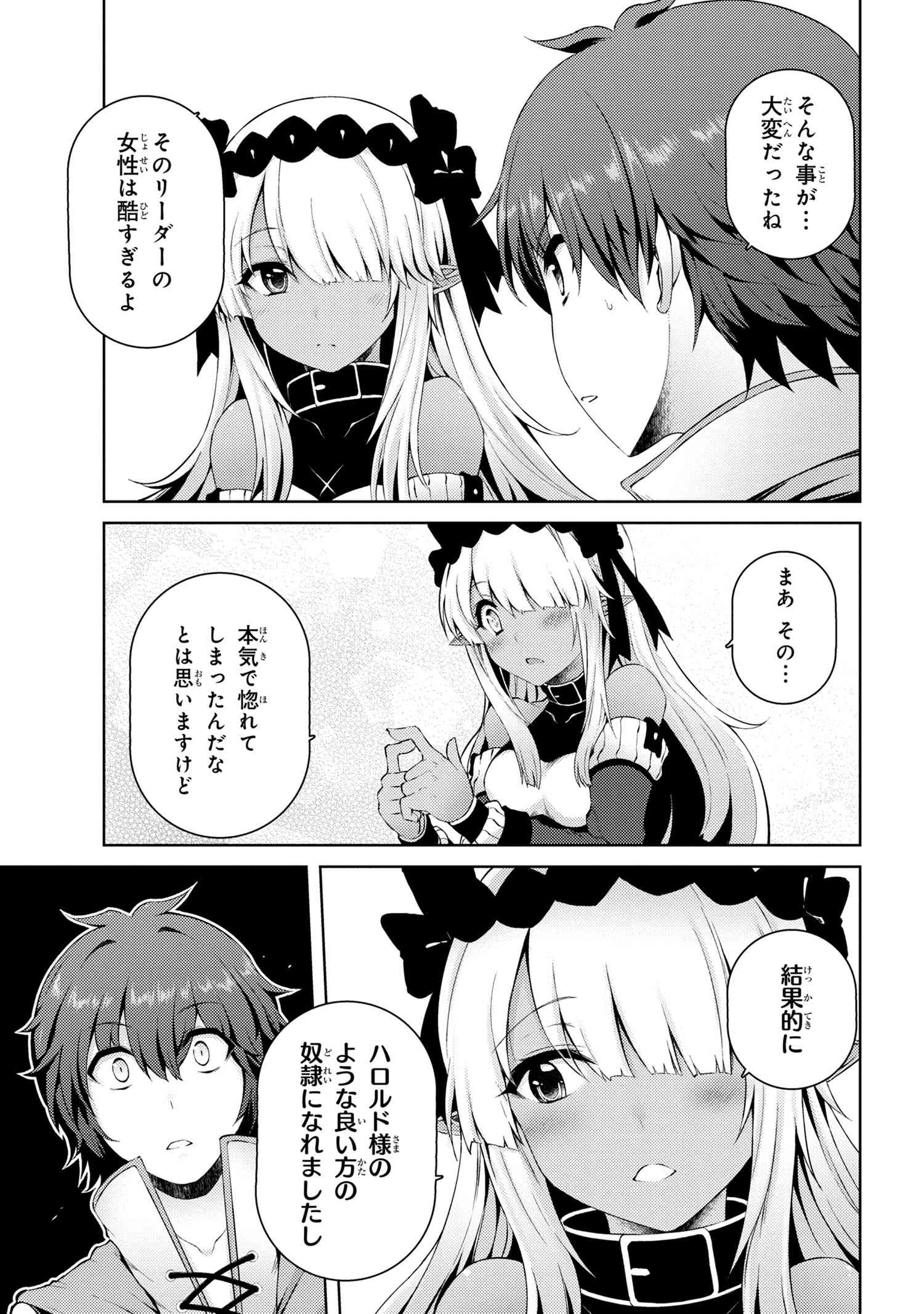 Ie ga Moete Jinsei dou demo Yoku Natta kara, Nokotta Nakenashi no Kane de Dark Elf no Dorei o Katta Chapter 4.1 5ページ