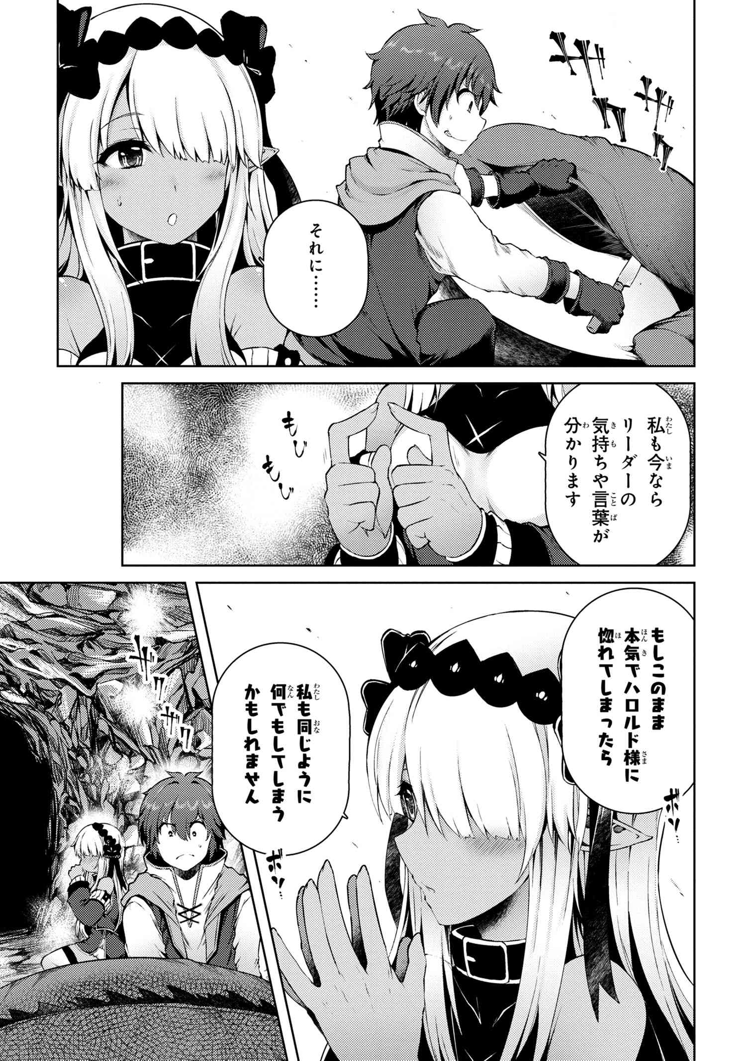 Ie ga Moete Jinsei dou demo Yoku Natta kara, Nokotta Nakenashi no Kane de Dark Elf no Dorei o Katta Chapter 4.1 7ページ