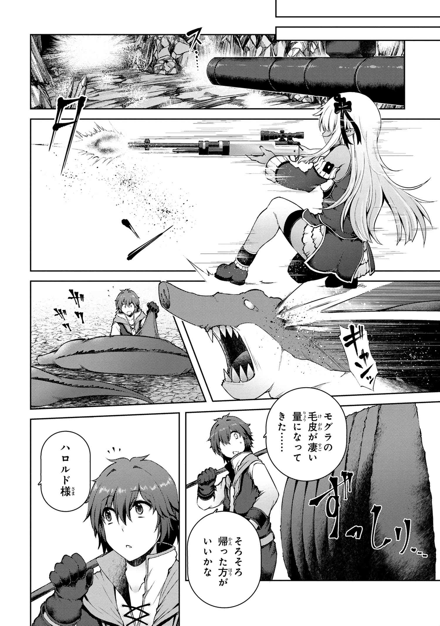 Ie ga Moete Jinsei dou demo Yoku Natta kara, Nokotta Nakenashi no Kane de Dark Elf no Dorei o Katta Chapter 4.1 8ページ