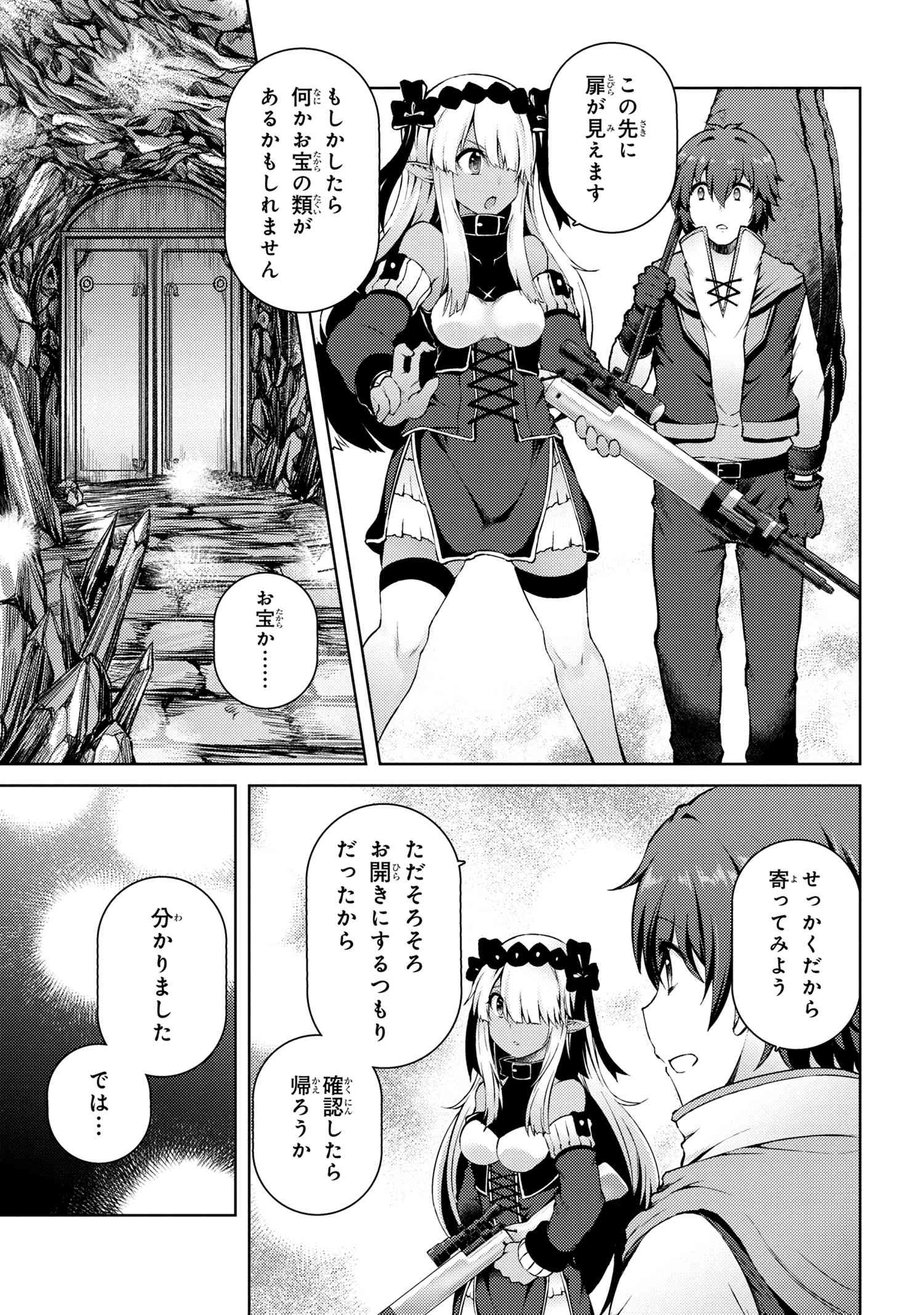 Ie ga Moete Jinsei dou demo Yoku Natta kara, Nokotta Nakenashi no Kane de Dark Elf no Dorei o Katta Chapter 4.1 9ページ