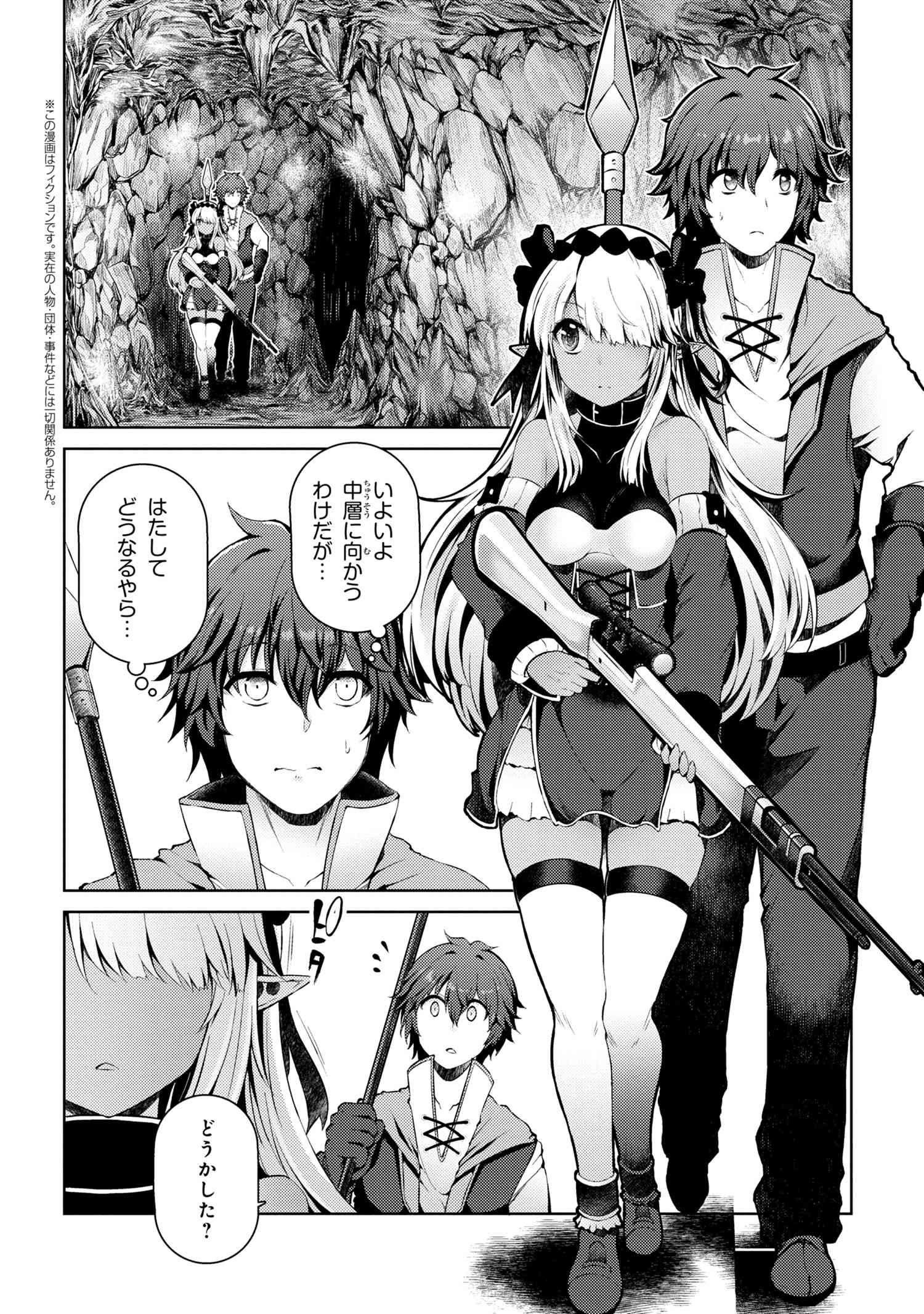 Ie ga Moete Jinsei dou demo Yoku Natta kara, Nokotta Nakenashi no Kane de Dark Elf no Dorei o Katta Chapter 5.1 2ページ