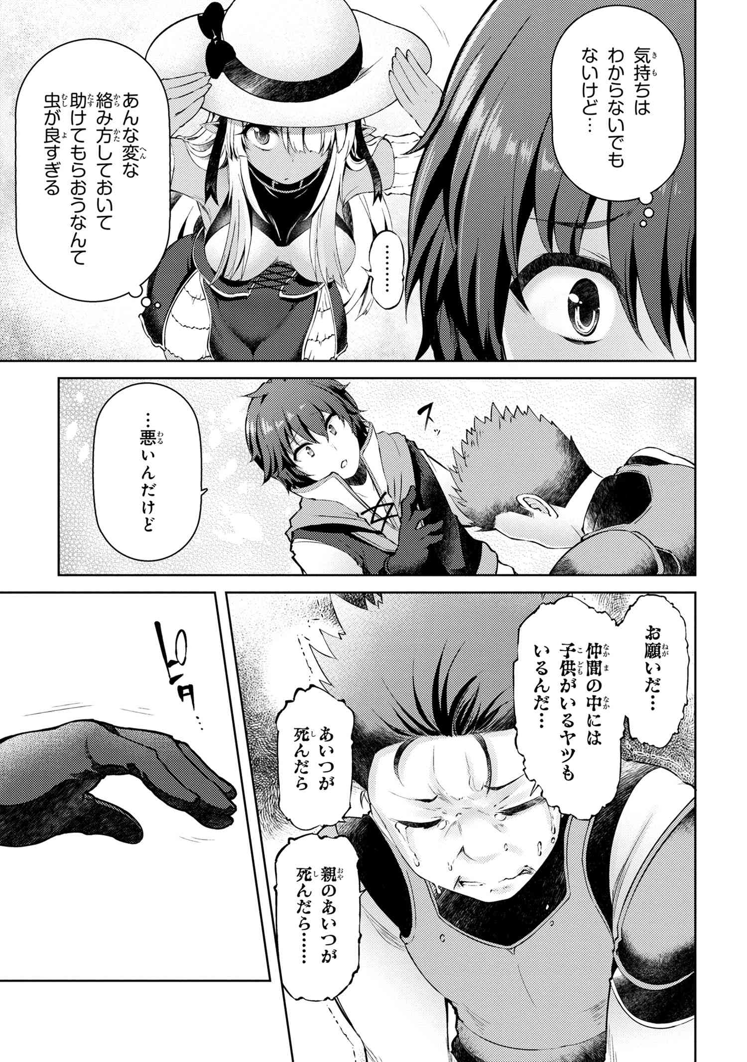 Ie ga Moete Jinsei dou demo Yoku Natta kara, Nokotta Nakenashi no Kane de Dark Elf no Dorei o Katta Chapter 5.1 11ページ