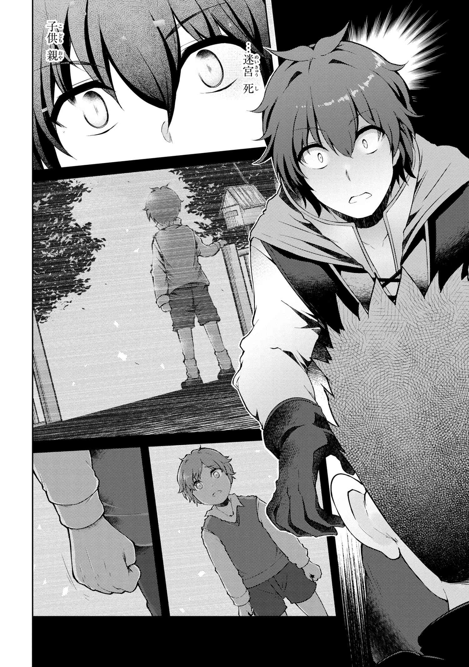 Ie ga Moete Jinsei dou demo Yoku Natta kara, Nokotta Nakenashi no Kane de Dark Elf no Dorei o Katta Chapter 5.1 12ページ