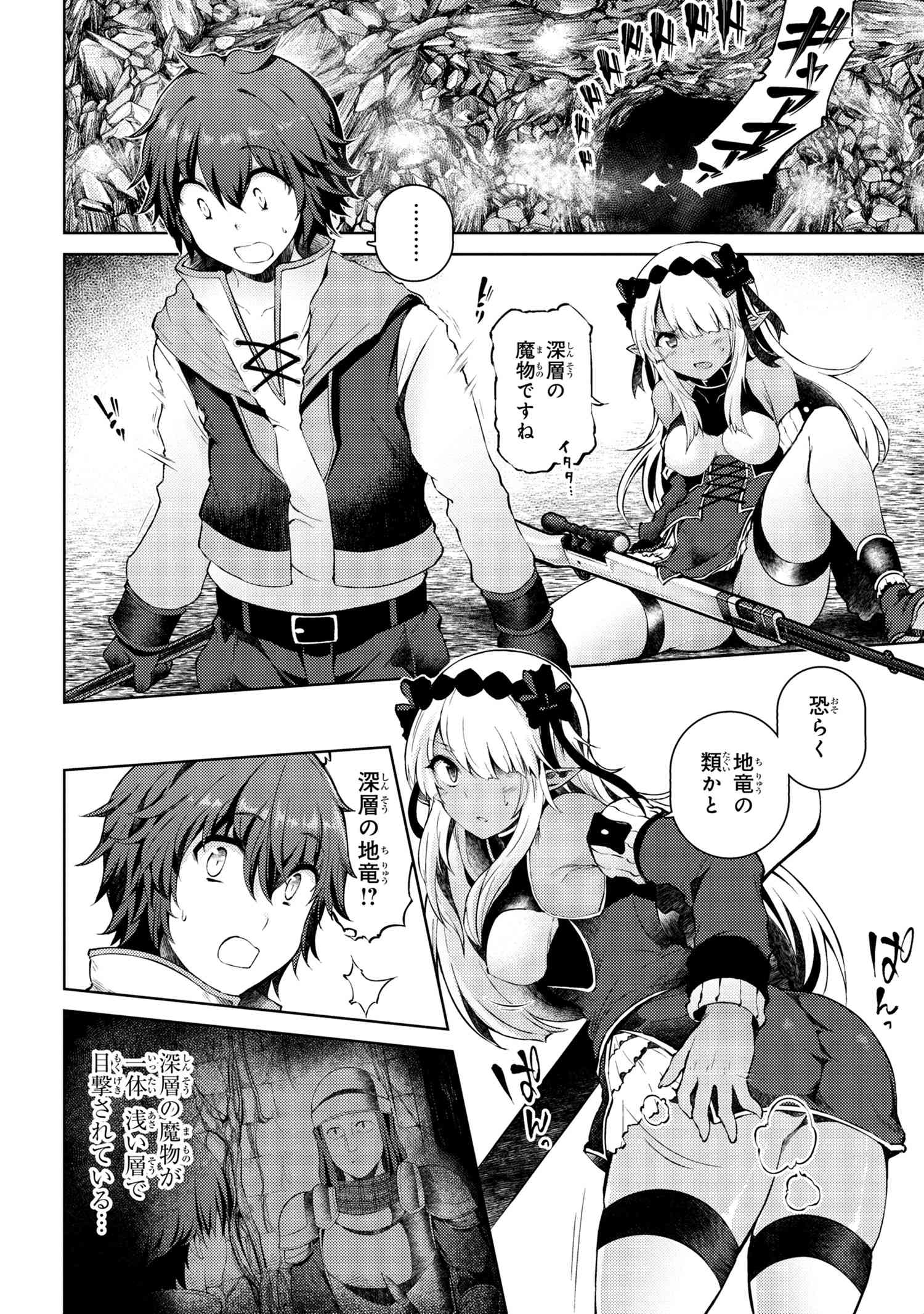 Ie ga Moete Jinsei dou demo Yoku Natta kara, Nokotta Nakenashi no Kane de Dark Elf no Dorei o Katta Chapter 5.1 6ページ